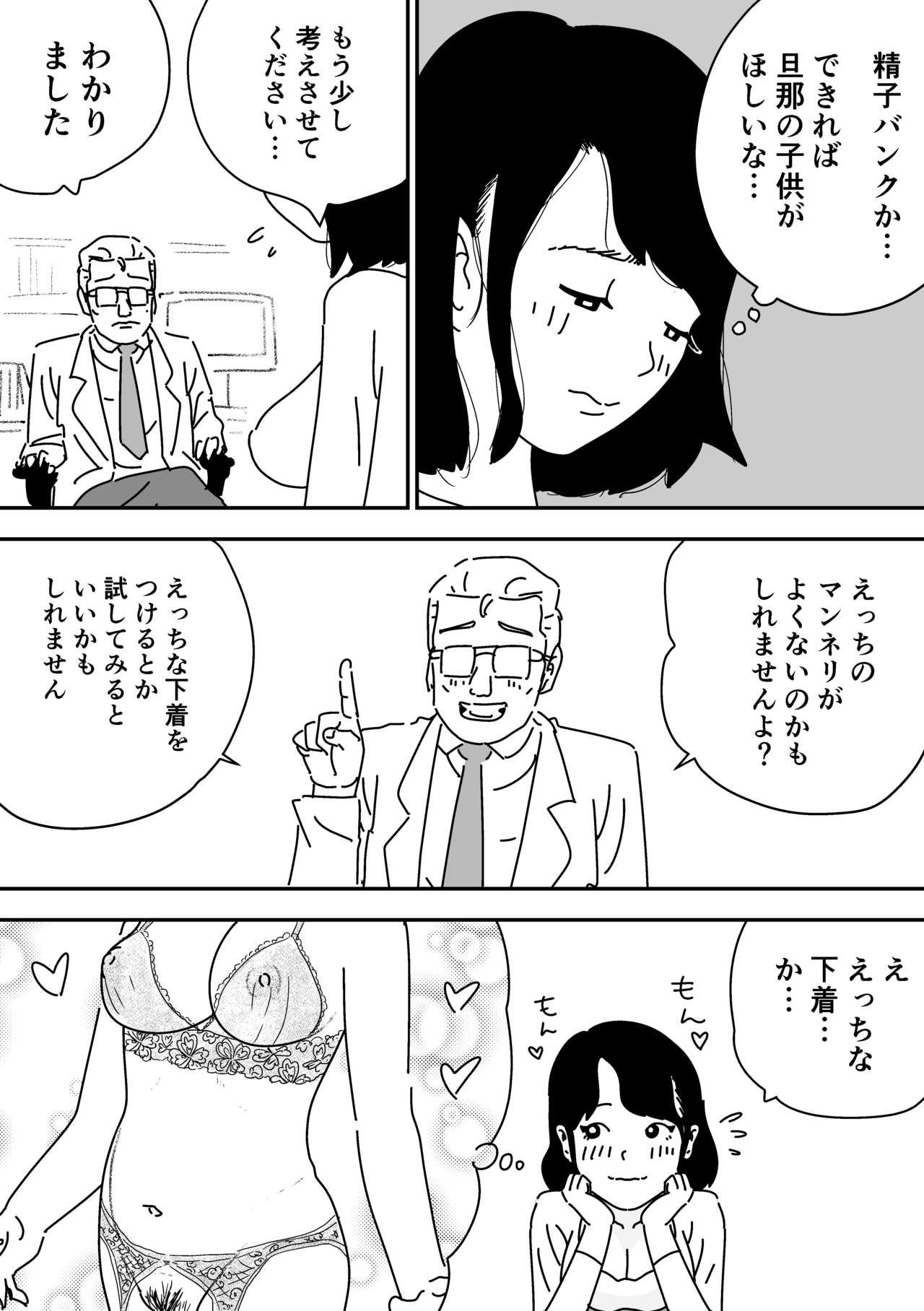 [よい子ブックス] 妊活日誌 夫に内緒で精子バンク使ってみた