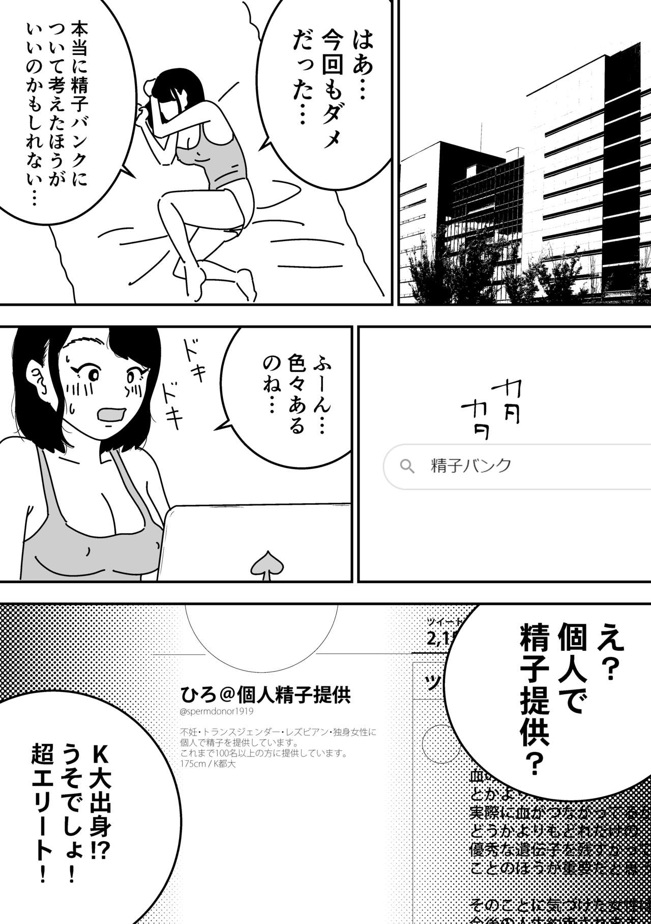 [よい子ブックス] 妊活日誌 夫に内緒で精子バンク使ってみた