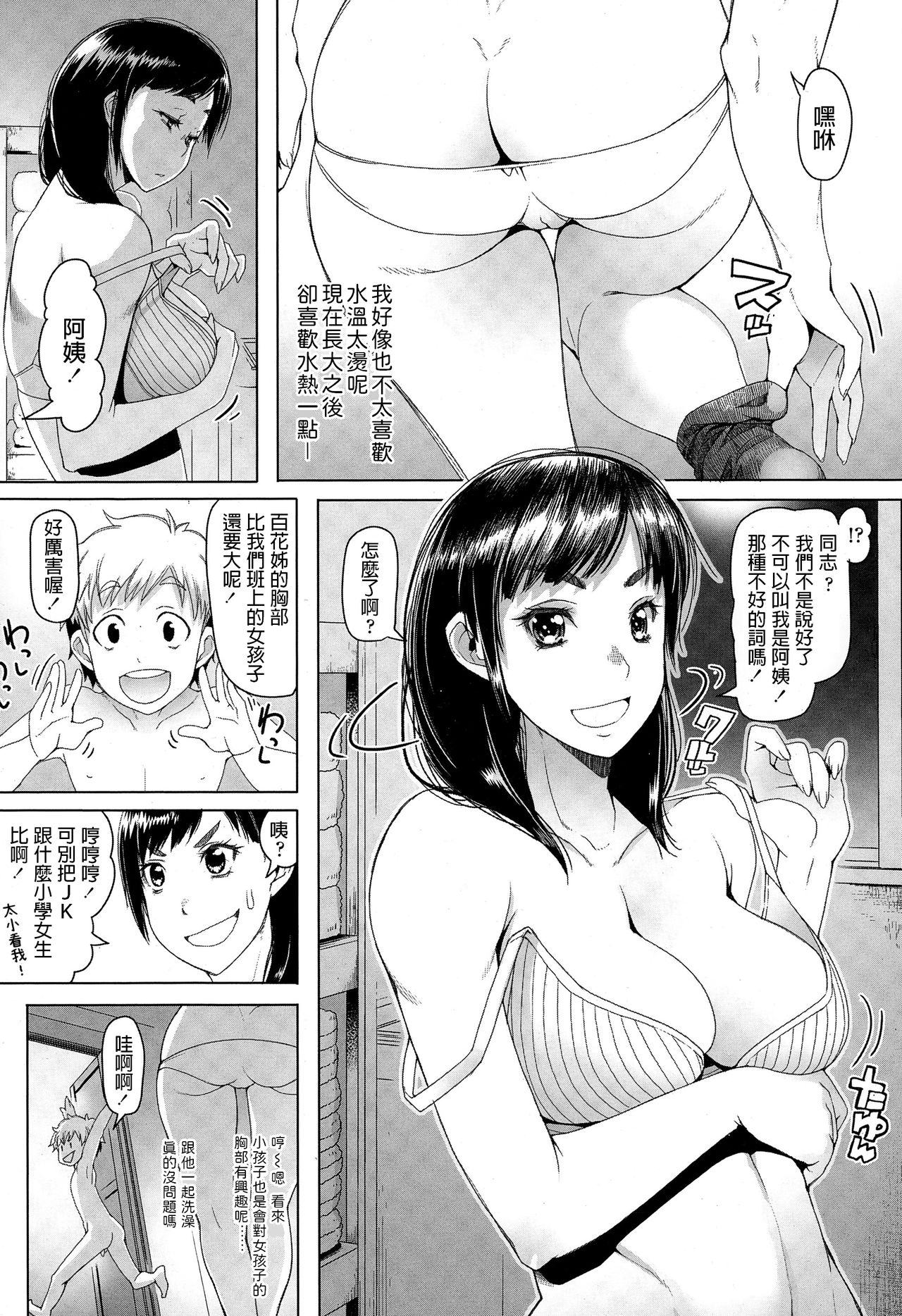 [朝木貴行] 女子高生のお留守番 (COMIC 高 Vol.4) [中国翻訳]
