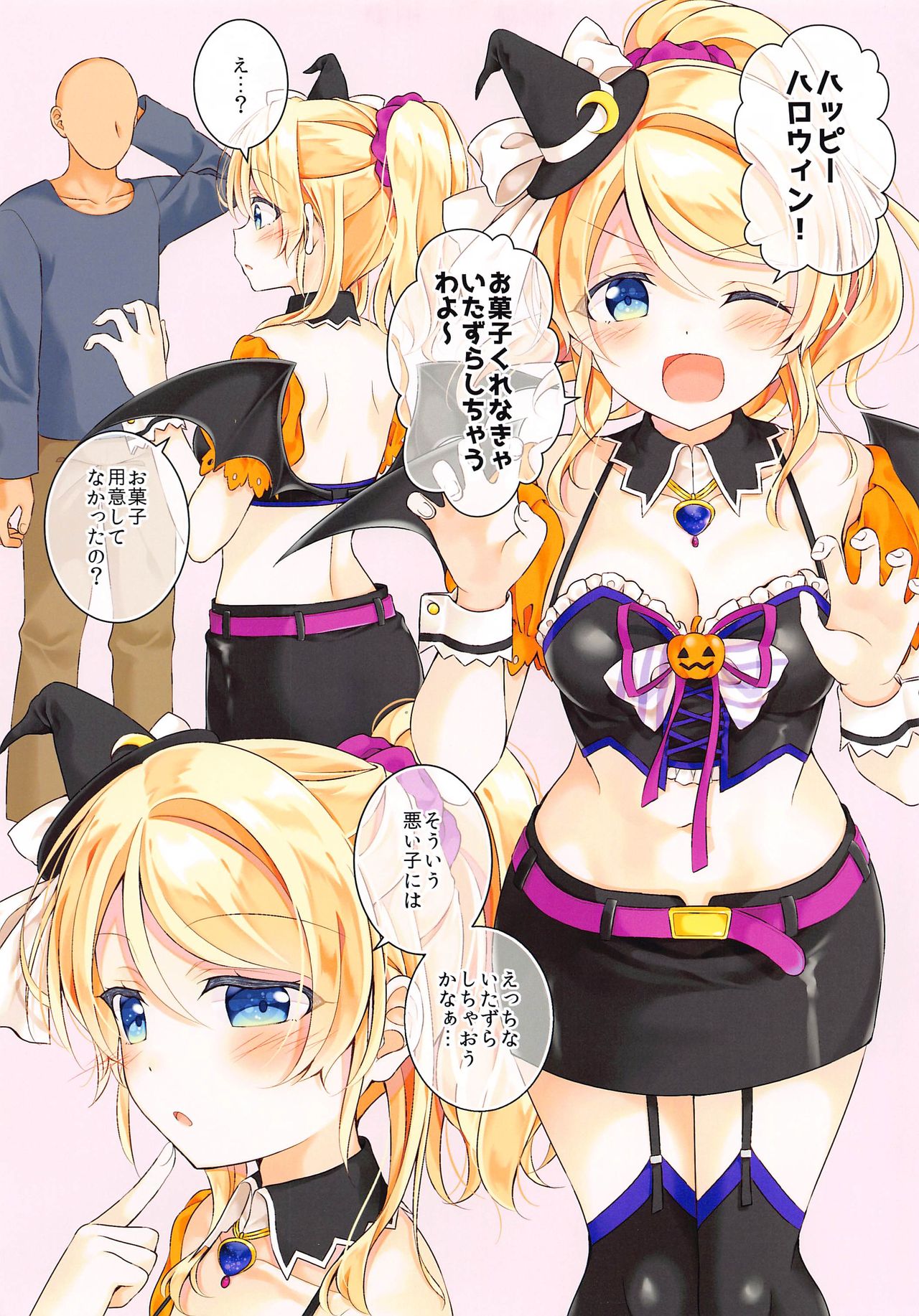(AC2) [玄米茶 (モグ)] ハロウィン絵里ちゃんとえっちする本 (ラブライブ!)