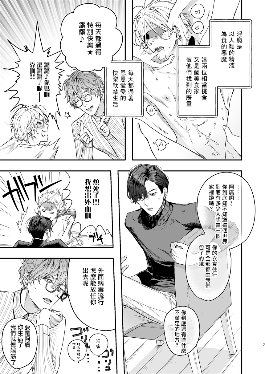 [エロトピア (星名あんじ)] グルメなまものにまもられています [中国翻訳] [DL版]