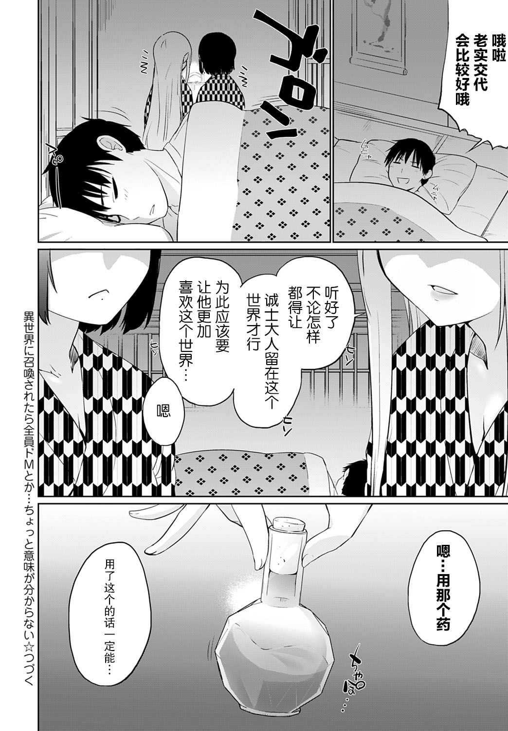 [かいづか] 異世界に召喚されたら全員ドMとか…ちょっと意味が分からない 第六話 (COMIC アンスリウム 2020年11月号) [中国翻訳] [DL版]