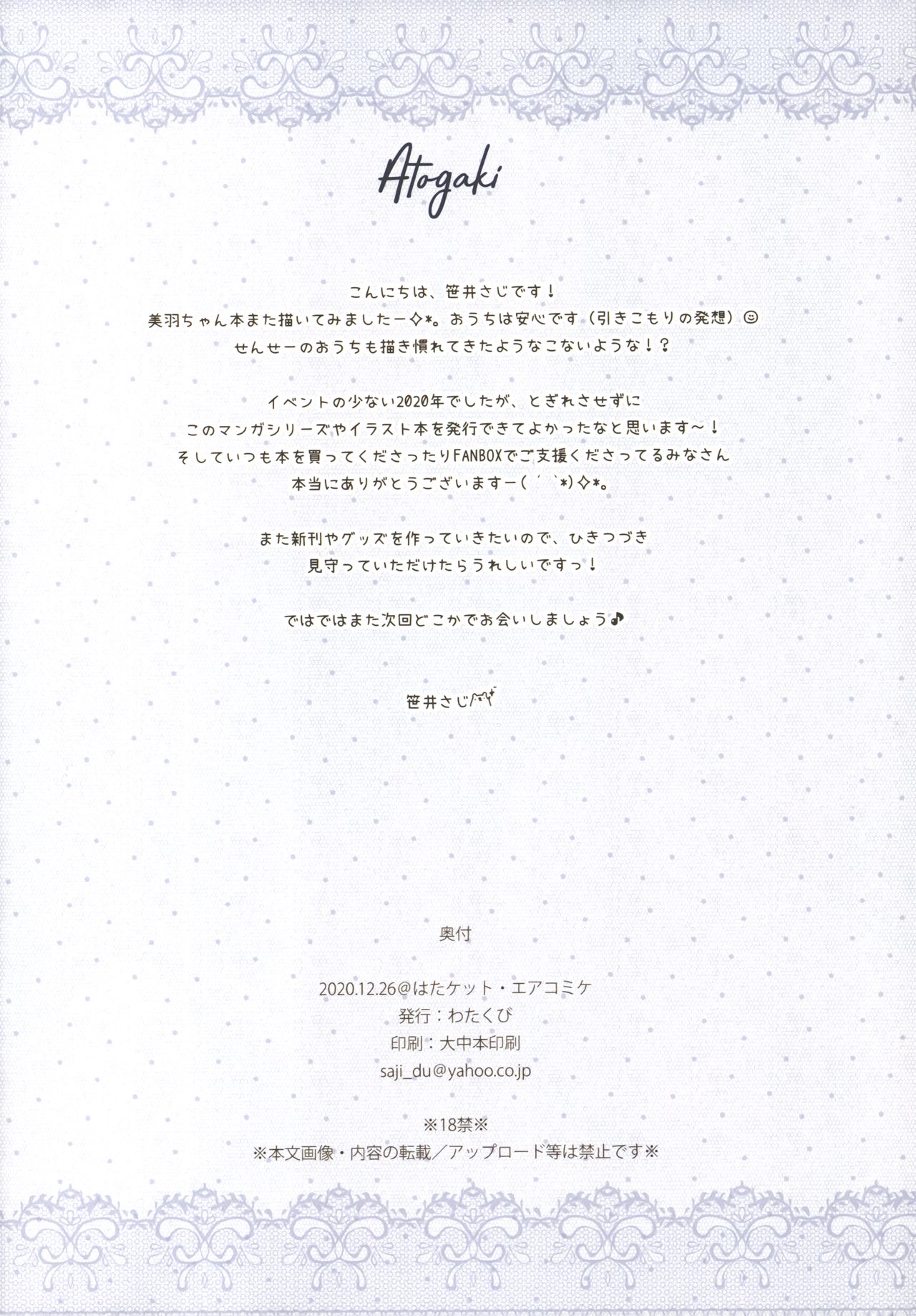 (AC2) [わたくび (笹井さじ)] ナイショの個人指導 しんきゅう編