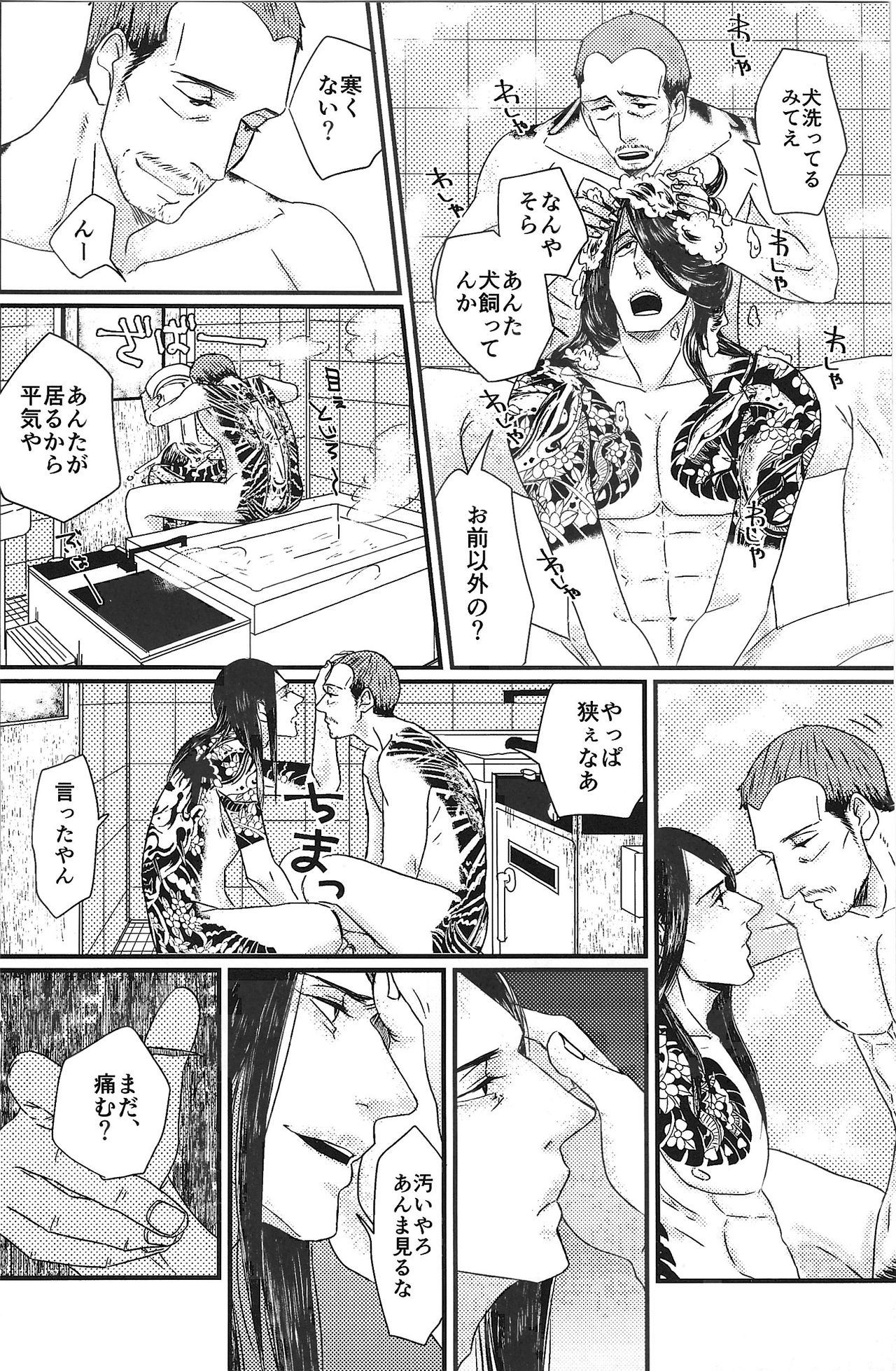 (C89) [0201 (E)] まっすぐにゆがむ (龍が如く0 誓いの場所)