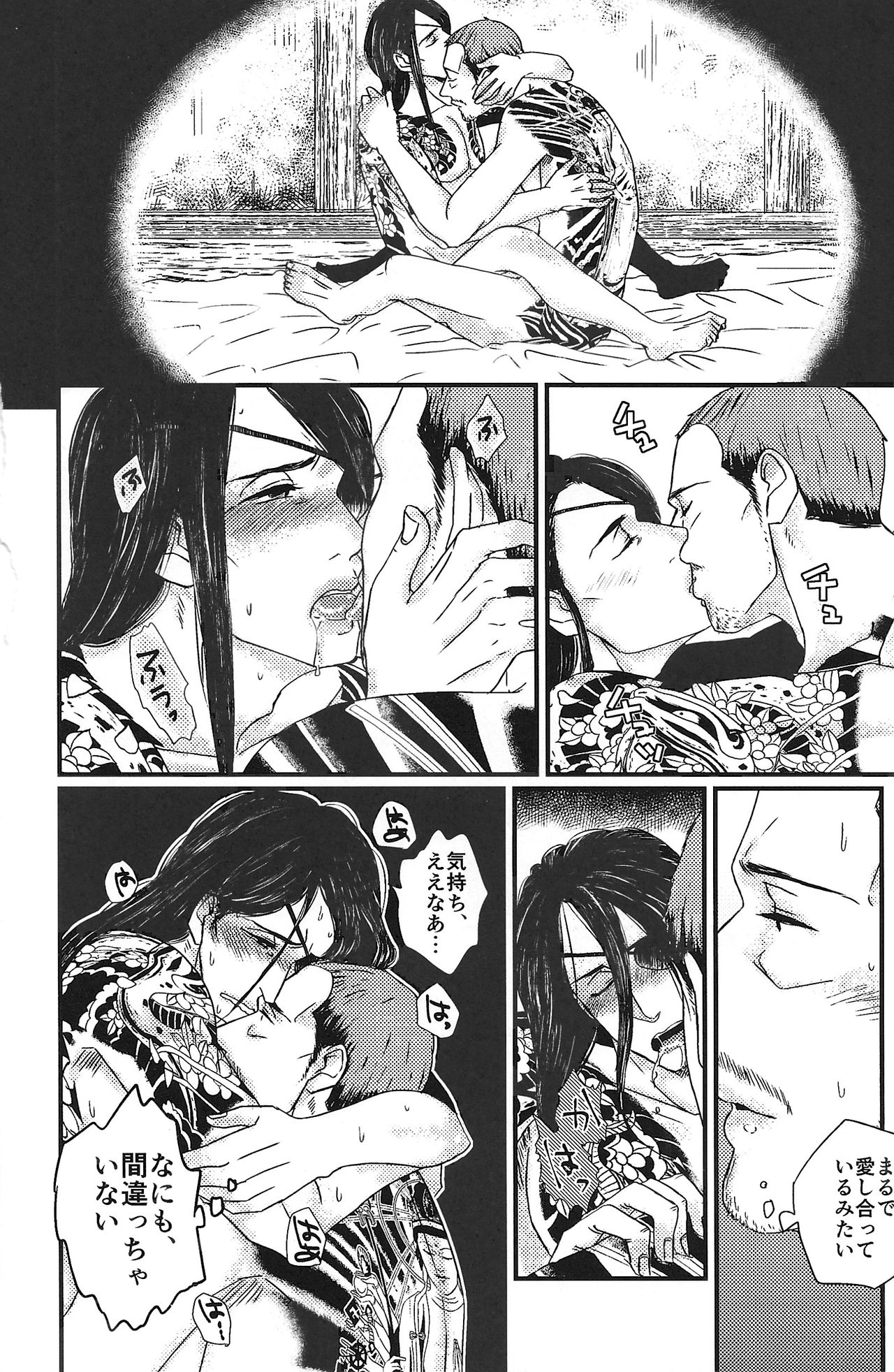 (C89) [0201 (E)] まっすぐにゆがむ (龍が如く0 誓いの場所)