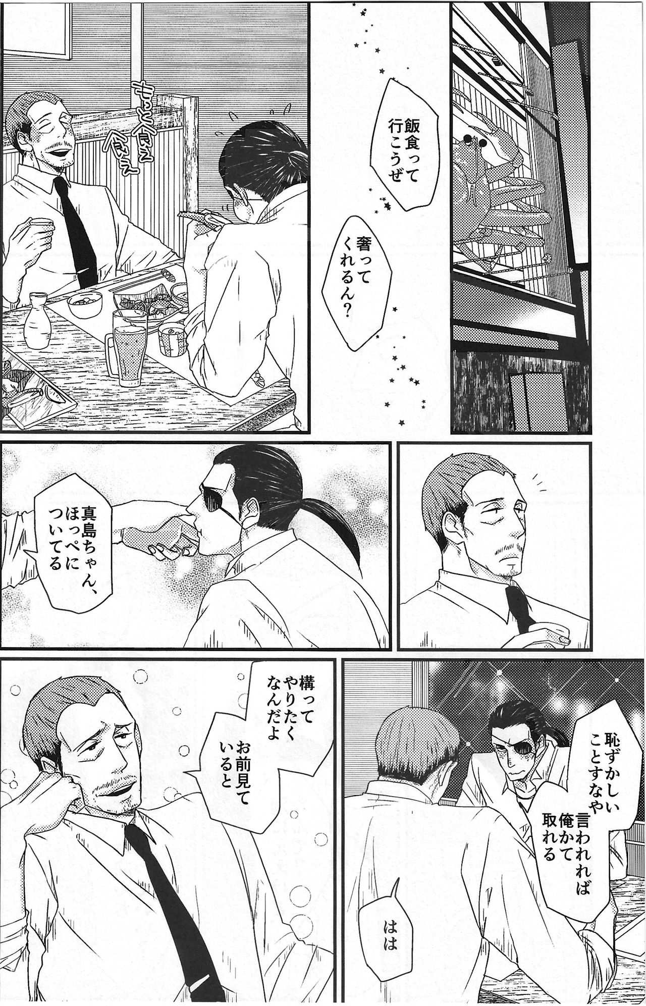 (C89) [0201 (E)] まっすぐにゆがむ (龍が如く0 誓いの場所)