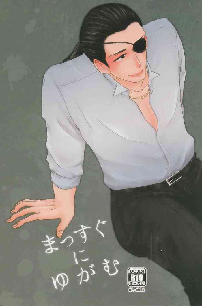 (C89) [0201 (E)] まっすぐにゆがむ (龍が如く0 誓いの場所)