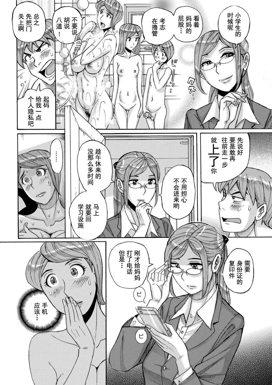 [児島未生] Mother's Care Service 3 (COMIC クリベロン DUMA 2021年1月号 Vol.24) [中国翻訳]