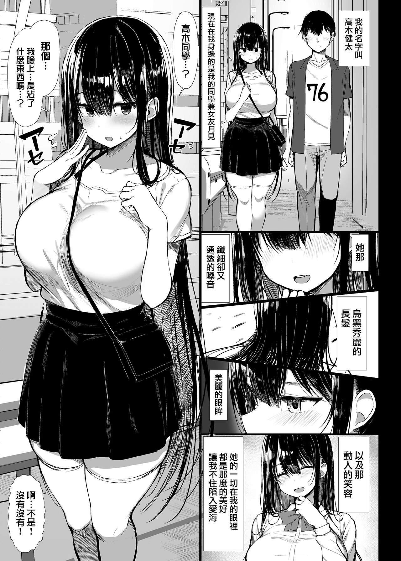 [もすきーと音。 (ぐれーともす)] 清楚彼女、堕ちる。Ⅱ [中国翻訳] [DL版]