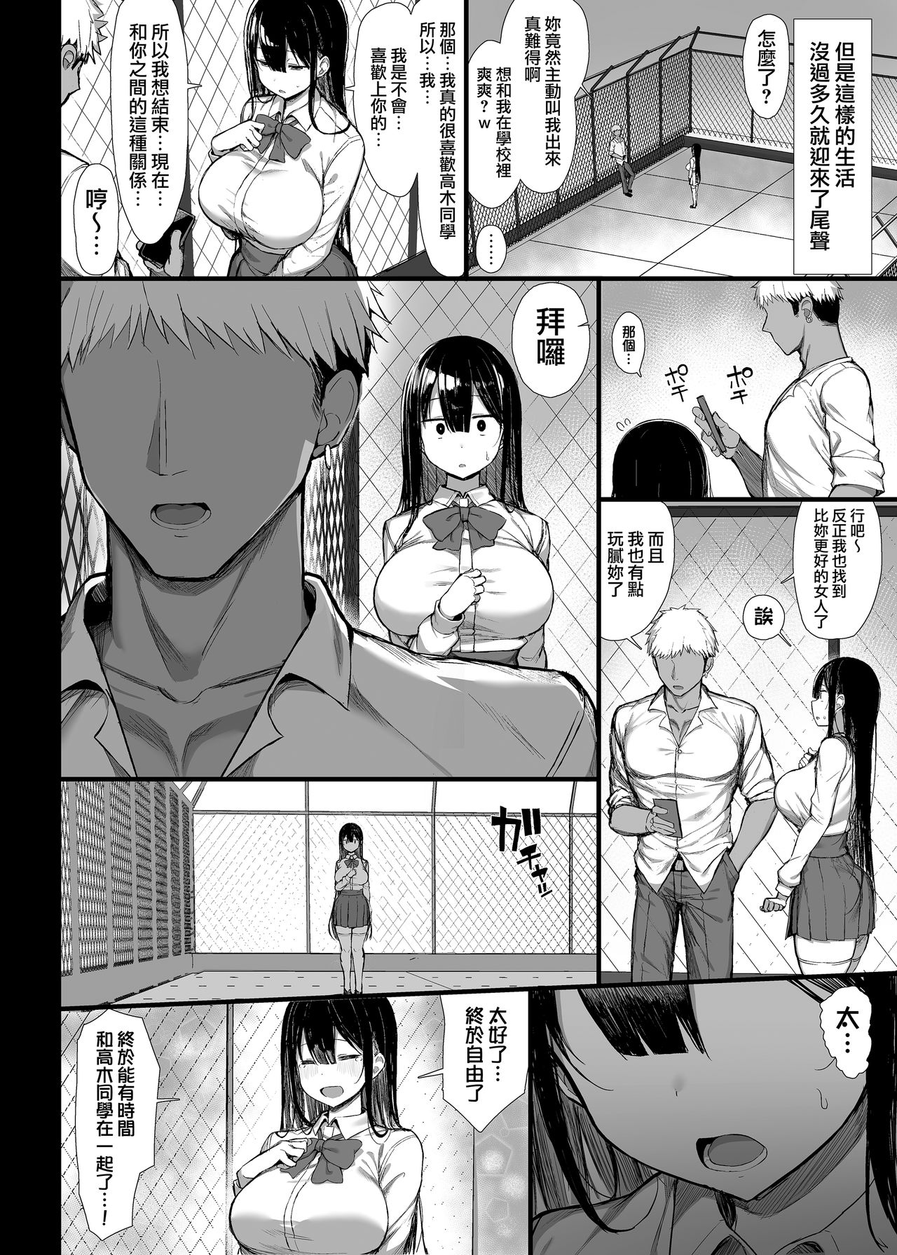 [もすきーと音。 (ぐれーともす)] 清楚彼女、堕ちる。Ⅱ [中国翻訳] [DL版]