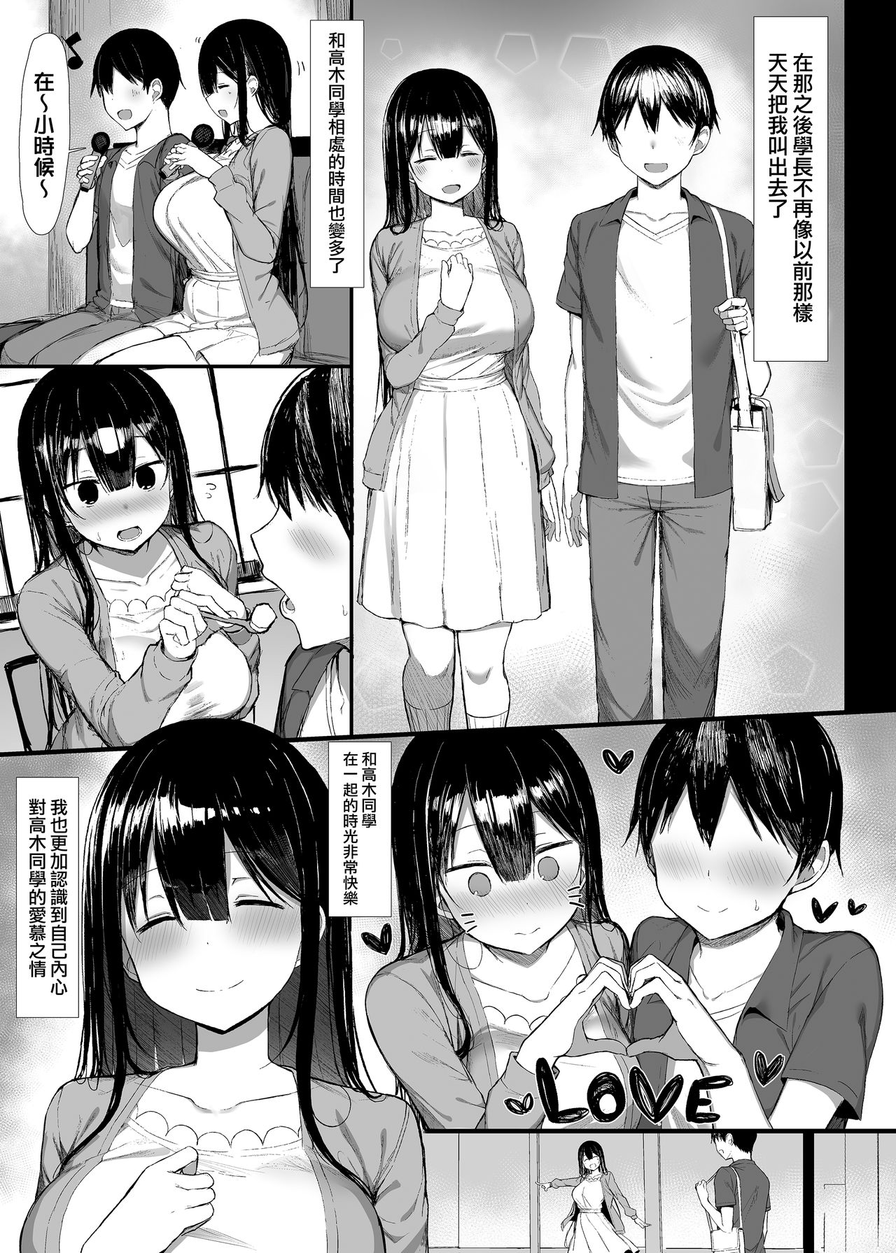 [もすきーと音。 (ぐれーともす)] 清楚彼女、堕ちる。Ⅱ [中国翻訳] [DL版]