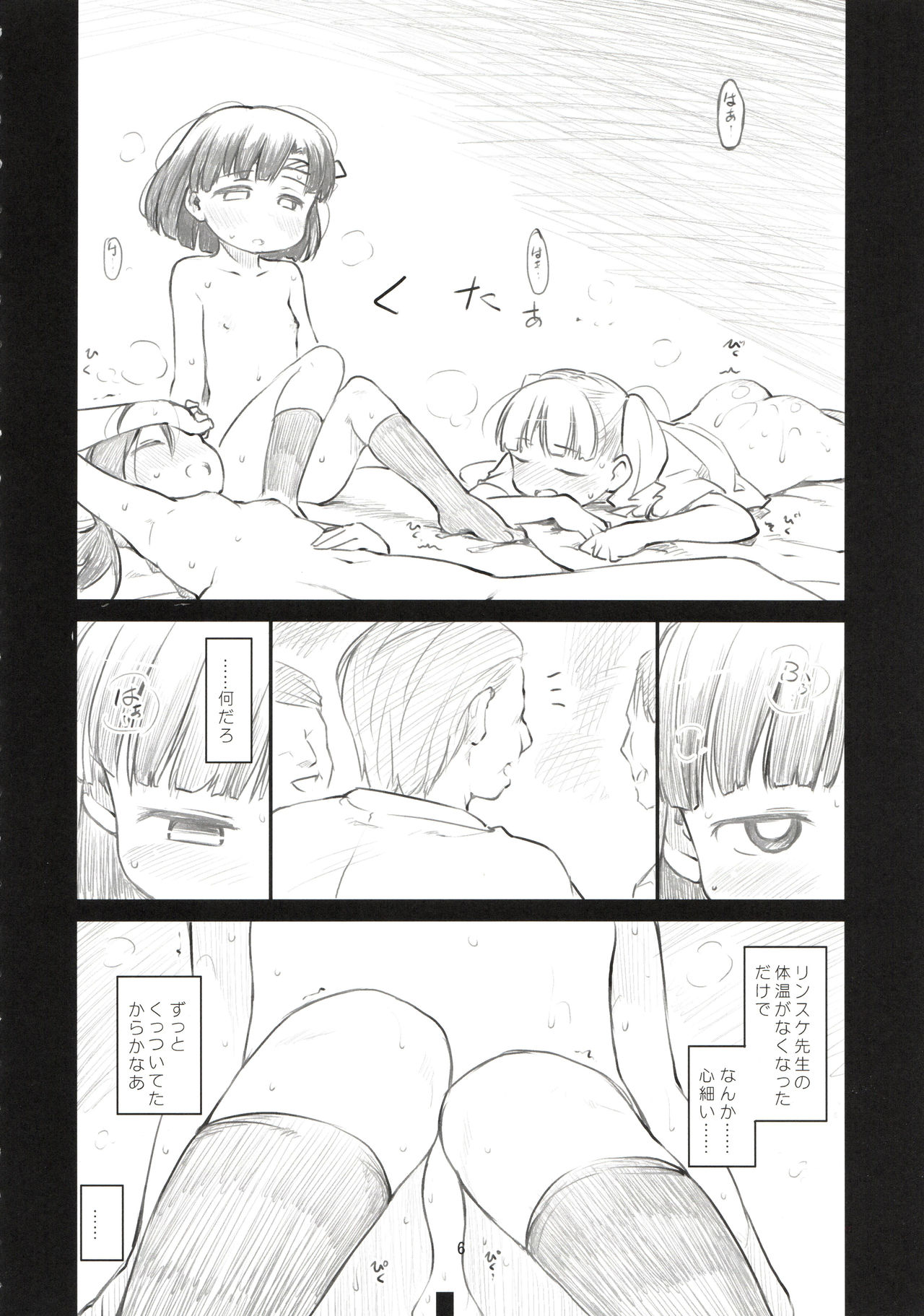 (C92) [まいまいまい！ (ひげなむち)] Sweet Madrigal 4