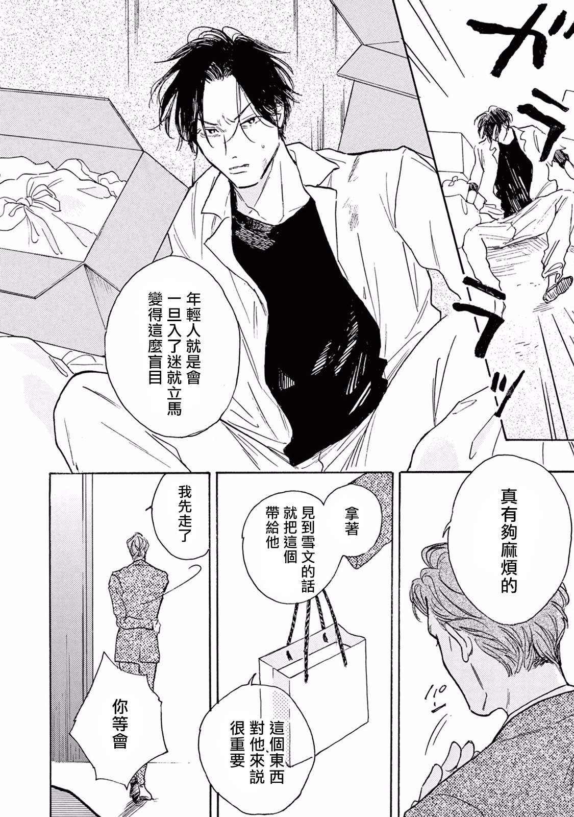 [ダヨオ] ロンリープレイグラウンド 第1-8話 [中国翻訳] [DL版]