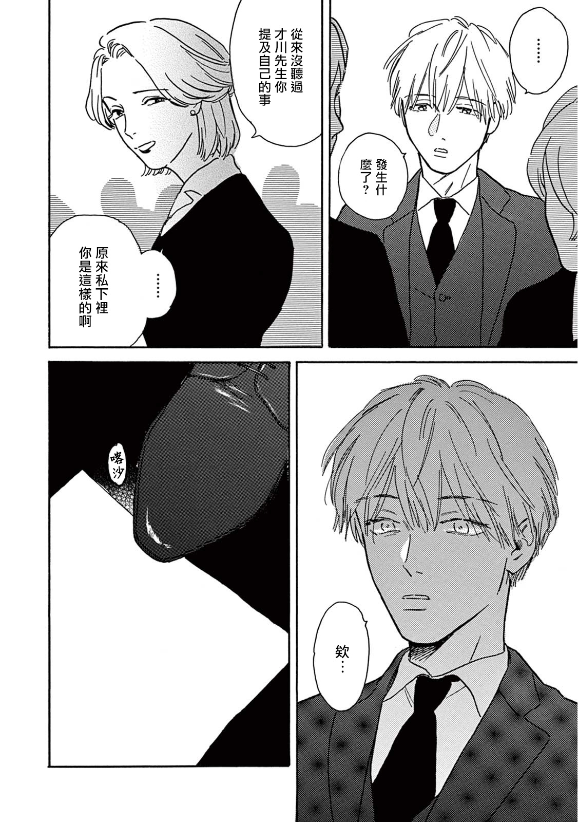 [ダヨオ] ロンリープレイグラウンド 第1-8話 [中国翻訳] [DL版]