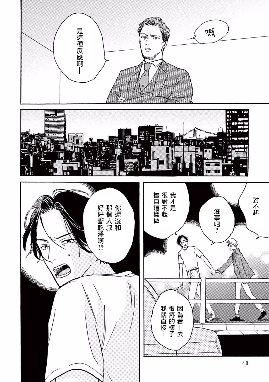 [ダヨオ] ロンリープレイグラウンド 第1-8話 [中国翻訳] [DL版]