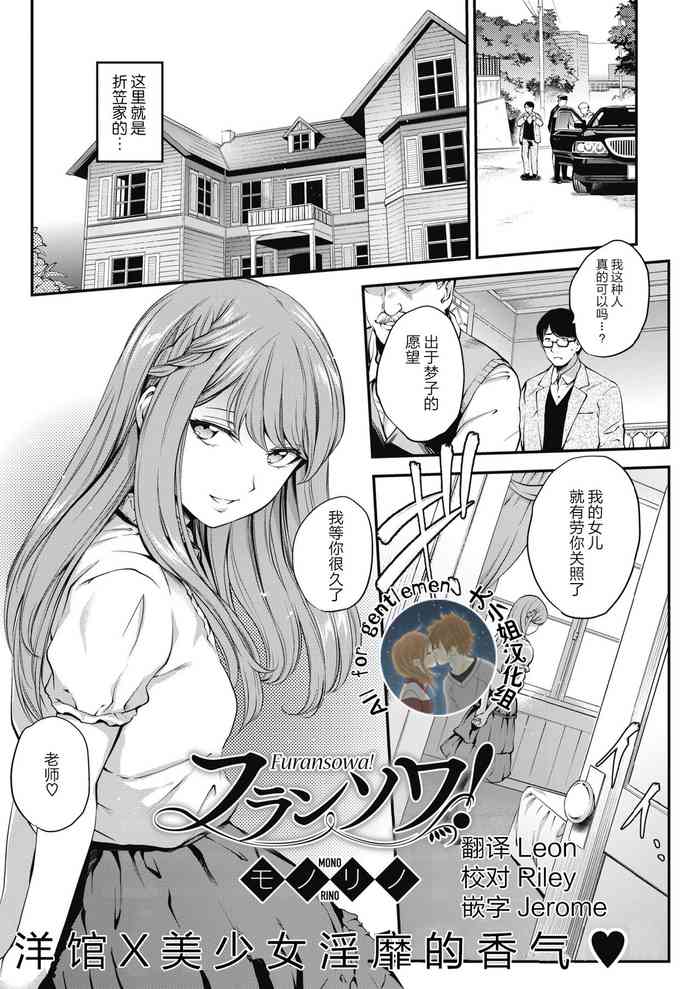 [モノリノ] フランソワ! (コミックホットミルク 2020年9月号) [中国翻訳] [DL版]