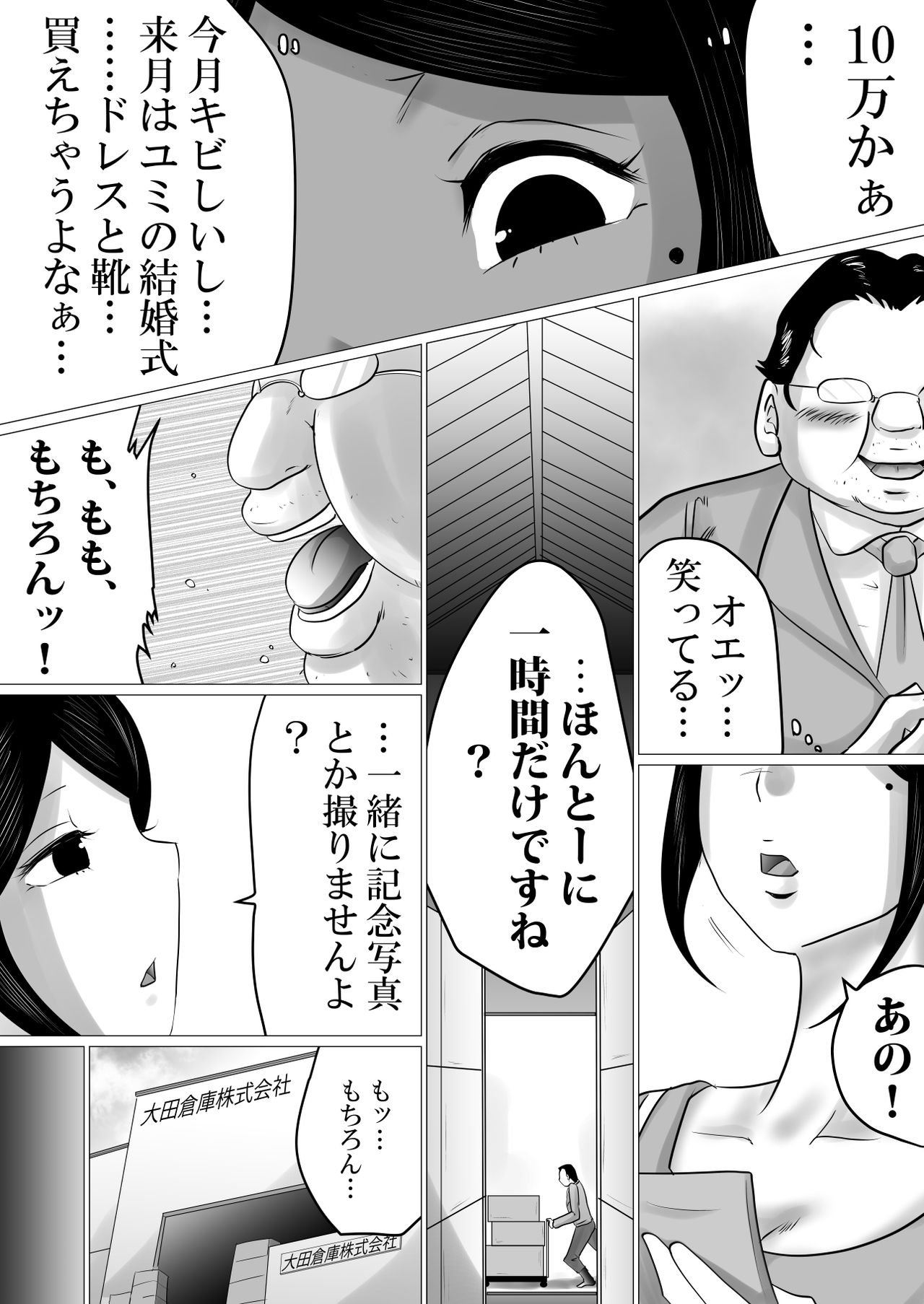 [間琴しや架] 面食い高慢妻がパート先のキモブタ上司に堕とされた経緯