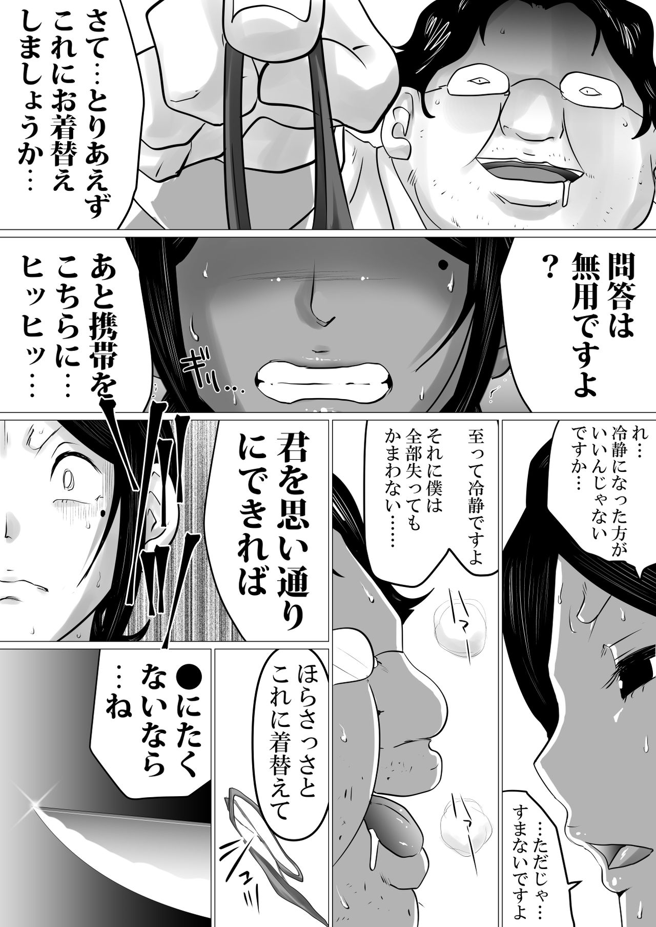 [間琴しや架] 面食い高慢妻がパート先のキモブタ上司に堕とされた経緯