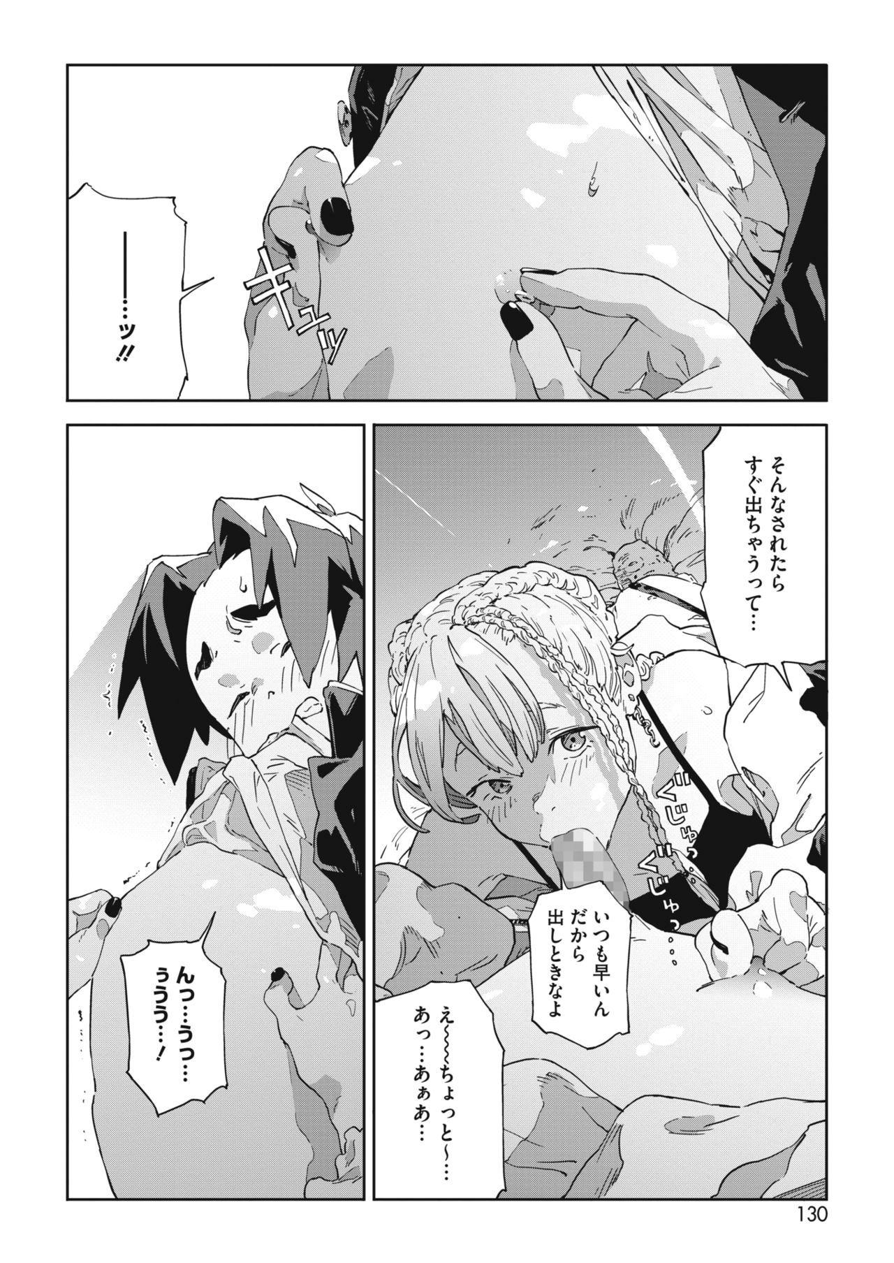 コミックホットミルク 2021年2月号 [DL版]