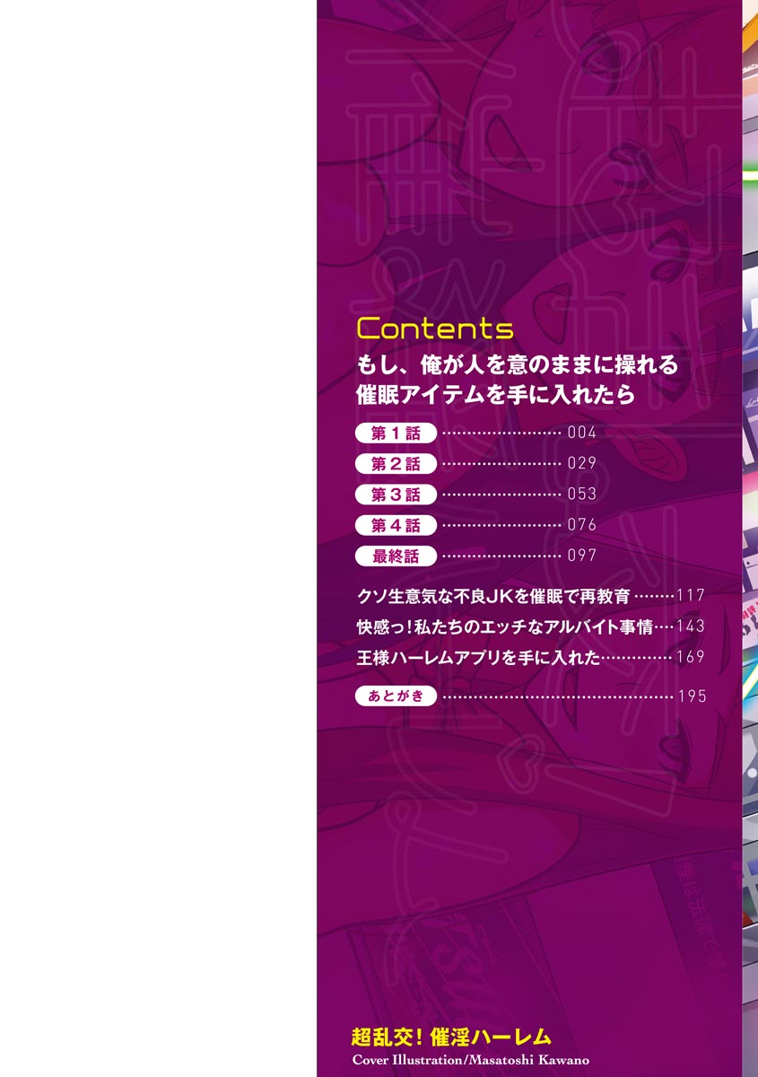 [川乃雅慧] 超乱交！ 催淫ハーレム [DL版]