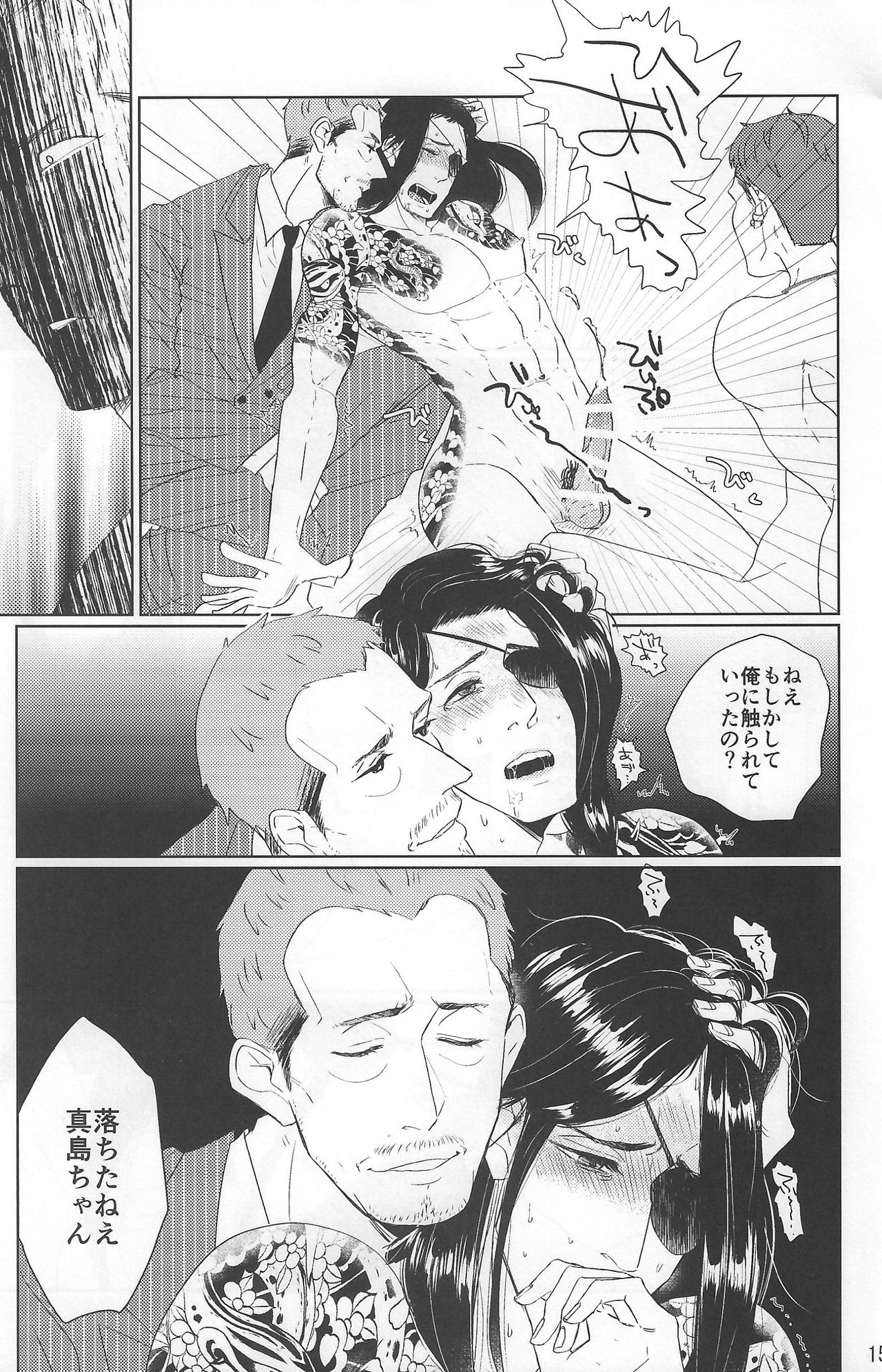 (龍に盃-義理仁情-難波) [レモングラス、0201、松屋 (よろず)] 佐真DEモブ真 (龍が如く0 誓いの場所) [ページ欠落]