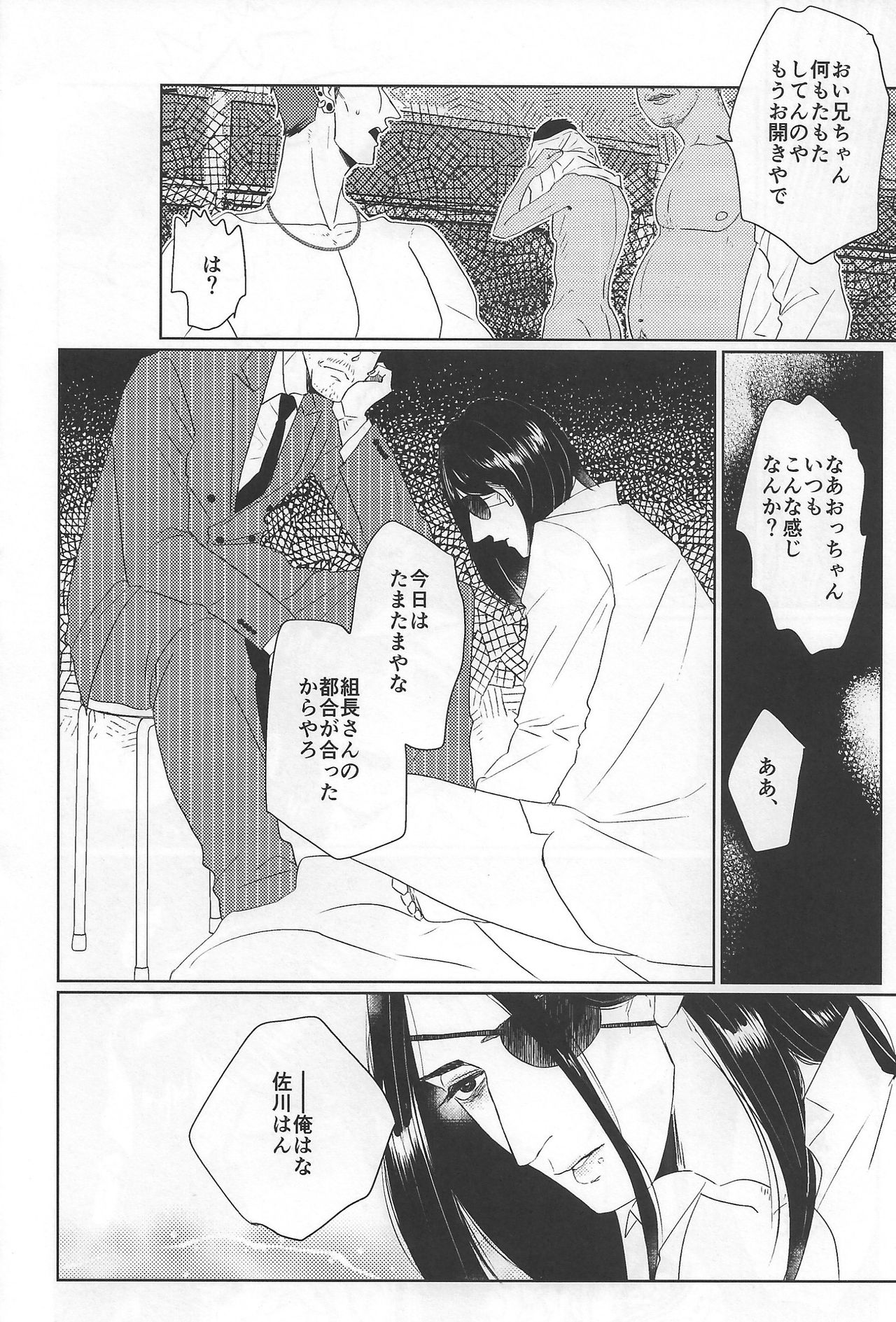 (龍に盃-義理仁情-難波) [レモングラス、0201、松屋 (よろず)] 佐真DEモブ真 (龍が如く0 誓いの場所) [ページ欠落]