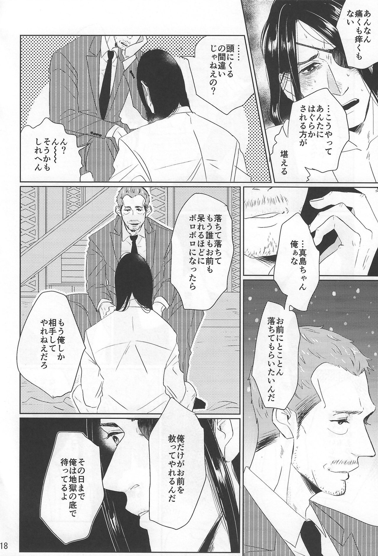 (龍に盃-義理仁情-難波) [レモングラス、0201、松屋 (よろず)] 佐真DEモブ真 (龍が如く0 誓いの場所) [ページ欠落]