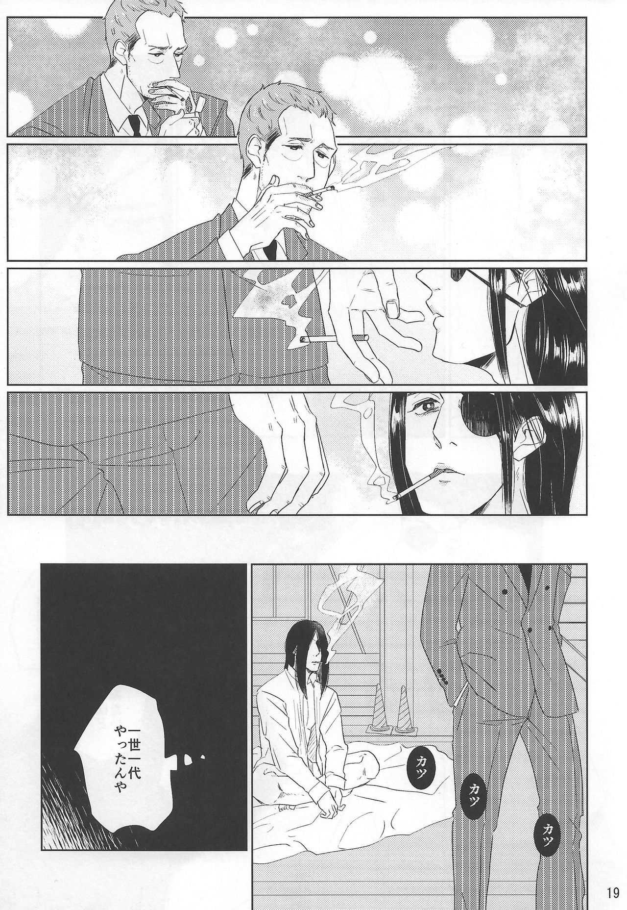(龍に盃-義理仁情-難波) [レモングラス、0201、松屋 (よろず)] 佐真DEモブ真 (龍が如く0 誓いの場所) [ページ欠落]