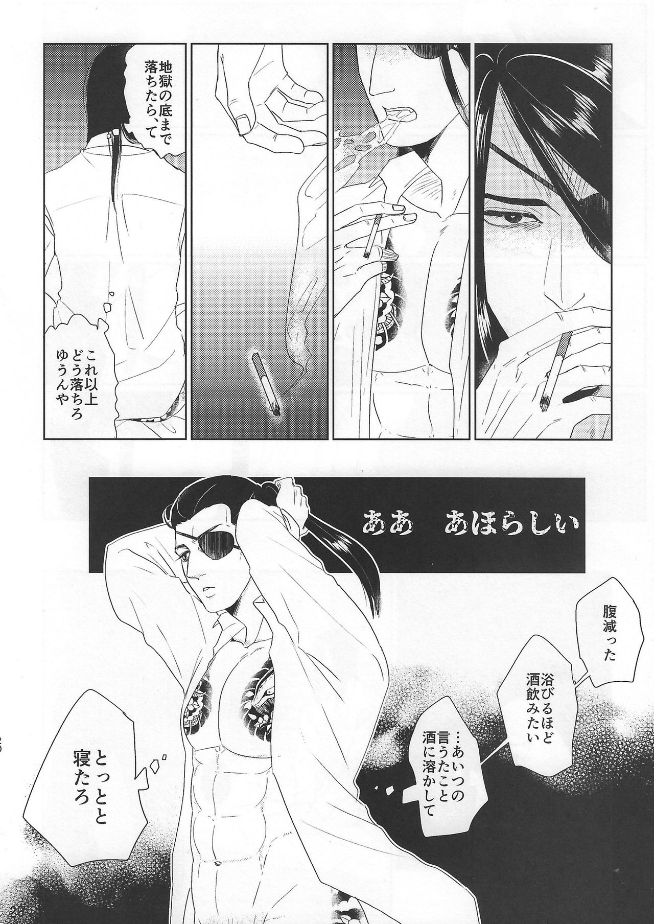 (龍に盃-義理仁情-難波) [レモングラス、0201、松屋 (よろず)] 佐真DEモブ真 (龍が如く0 誓いの場所) [ページ欠落]