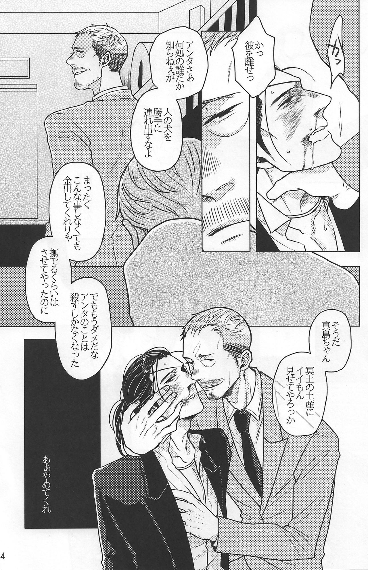 (龍に盃-義理仁情-難波) [レモングラス、0201、松屋 (よろず)] 佐真DEモブ真 (龍が如く0 誓いの場所) [ページ欠落]