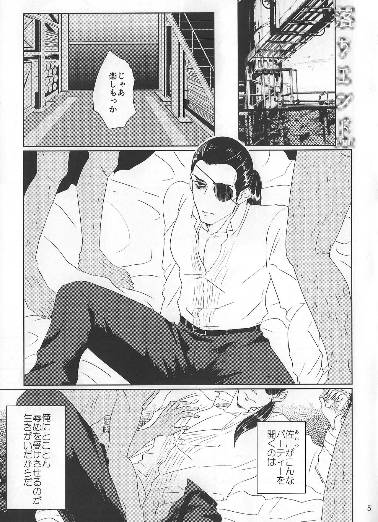 (龍に盃-義理仁情-難波) [レモングラス、0201、松屋 (よろず)] 佐真DEモブ真 (龍が如く0 誓いの場所) [ページ欠落]