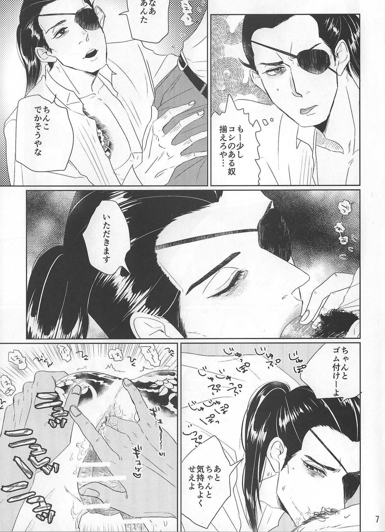 (龍に盃-義理仁情-難波) [レモングラス、0201、松屋 (よろず)] 佐真DEモブ真 (龍が如く0 誓いの場所) [ページ欠落]