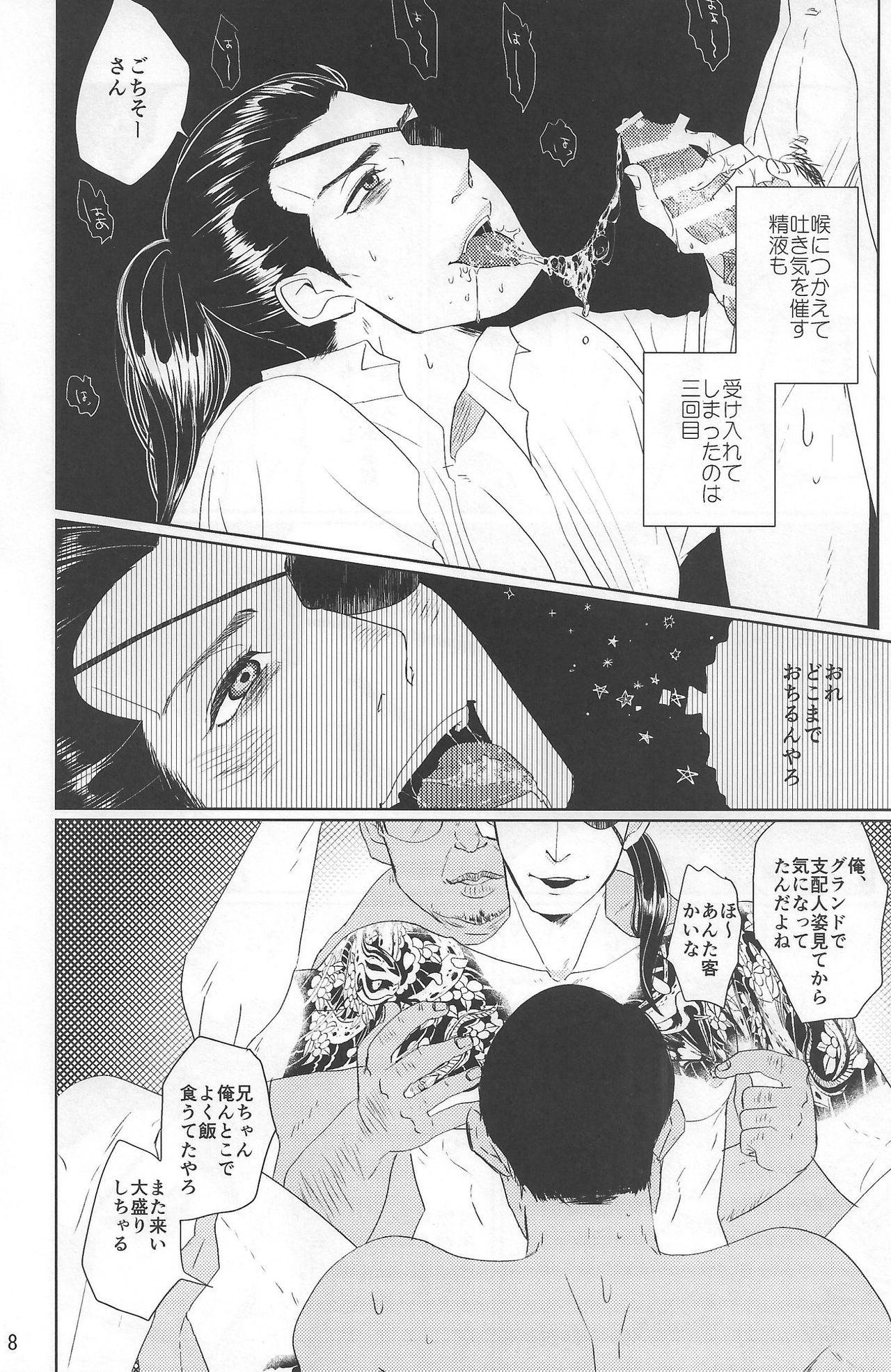 (龍に盃-義理仁情-難波) [レモングラス、0201、松屋 (よろず)] 佐真DEモブ真 (龍が如く0 誓いの場所) [ページ欠落]