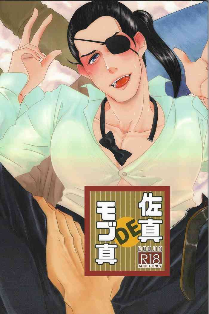 (龍に盃-義理仁情-難波) [レモングラス、0201、松屋 (よろず)] 佐真DEモブ真 (龍が如く0 誓いの場所) [ページ欠落]