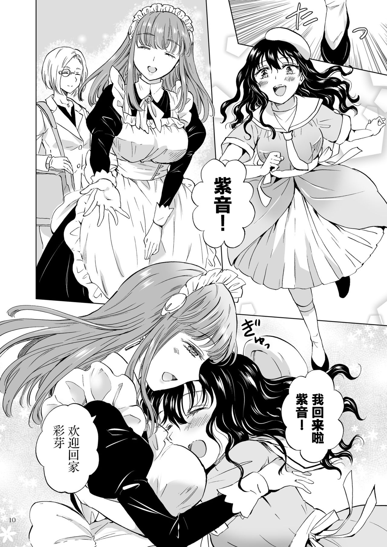 [peachpulsar]夢色のレプリカ【上】アンドロイドと背徳の契り ch.1-3 [中国翻訳]