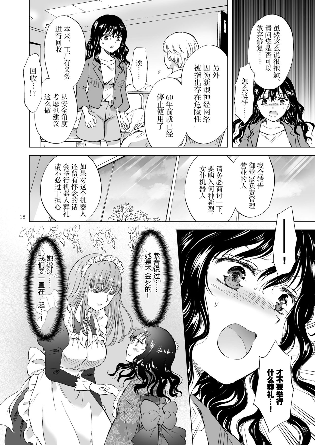 [peachpulsar]夢色のレプリカ【上】アンドロイドと背徳の契り ch.1-3 [中国翻訳]