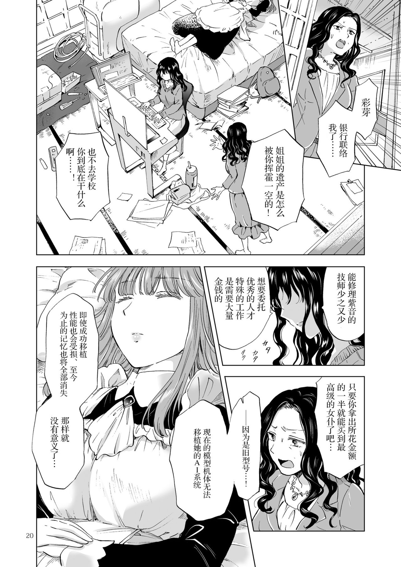 [peachpulsar]夢色のレプリカ【上】アンドロイドと背徳の契り ch.1-3 [中国翻訳]