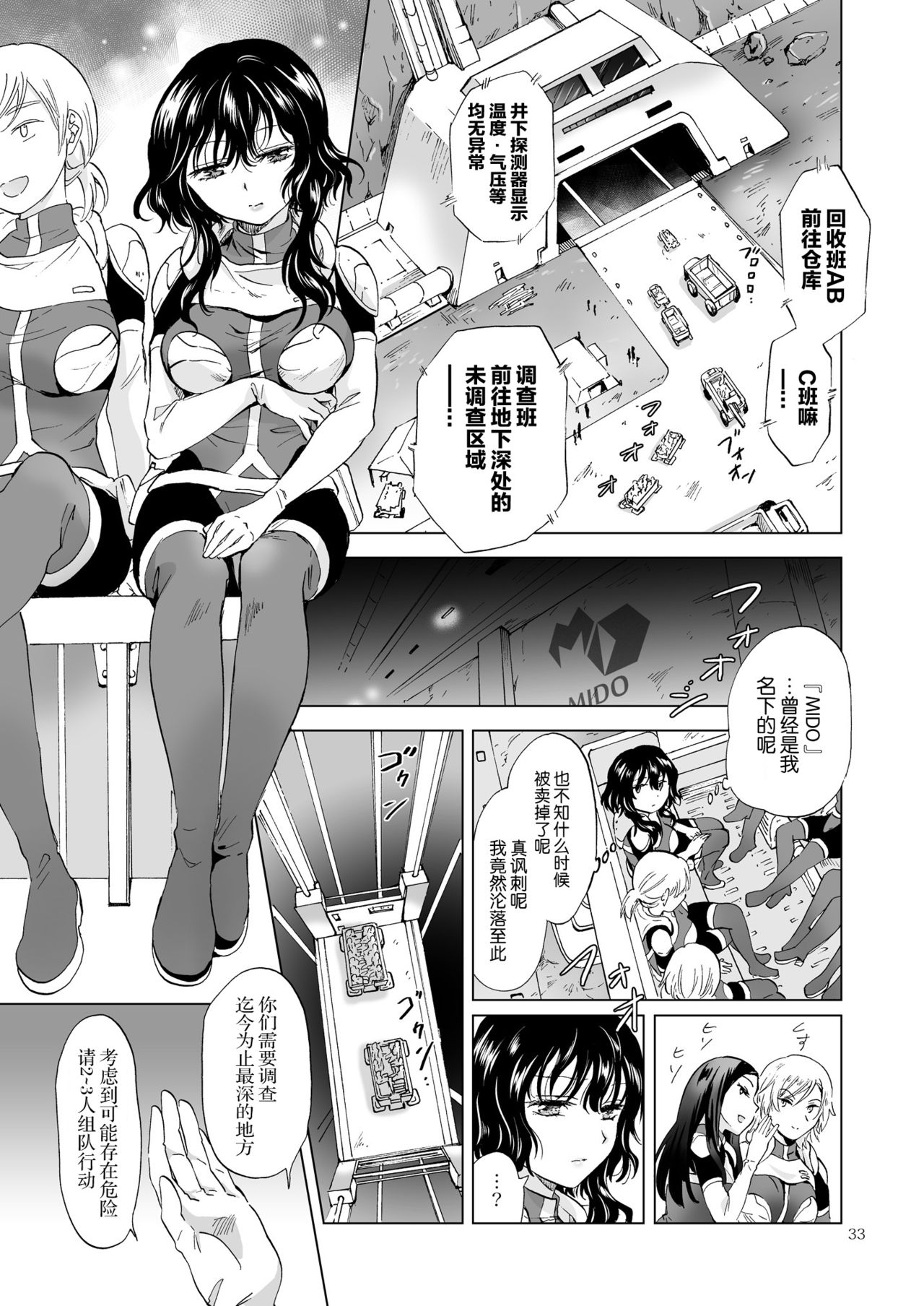 [peachpulsar]夢色のレプリカ【上】アンドロイドと背徳の契り ch.1-3 [中国翻訳]