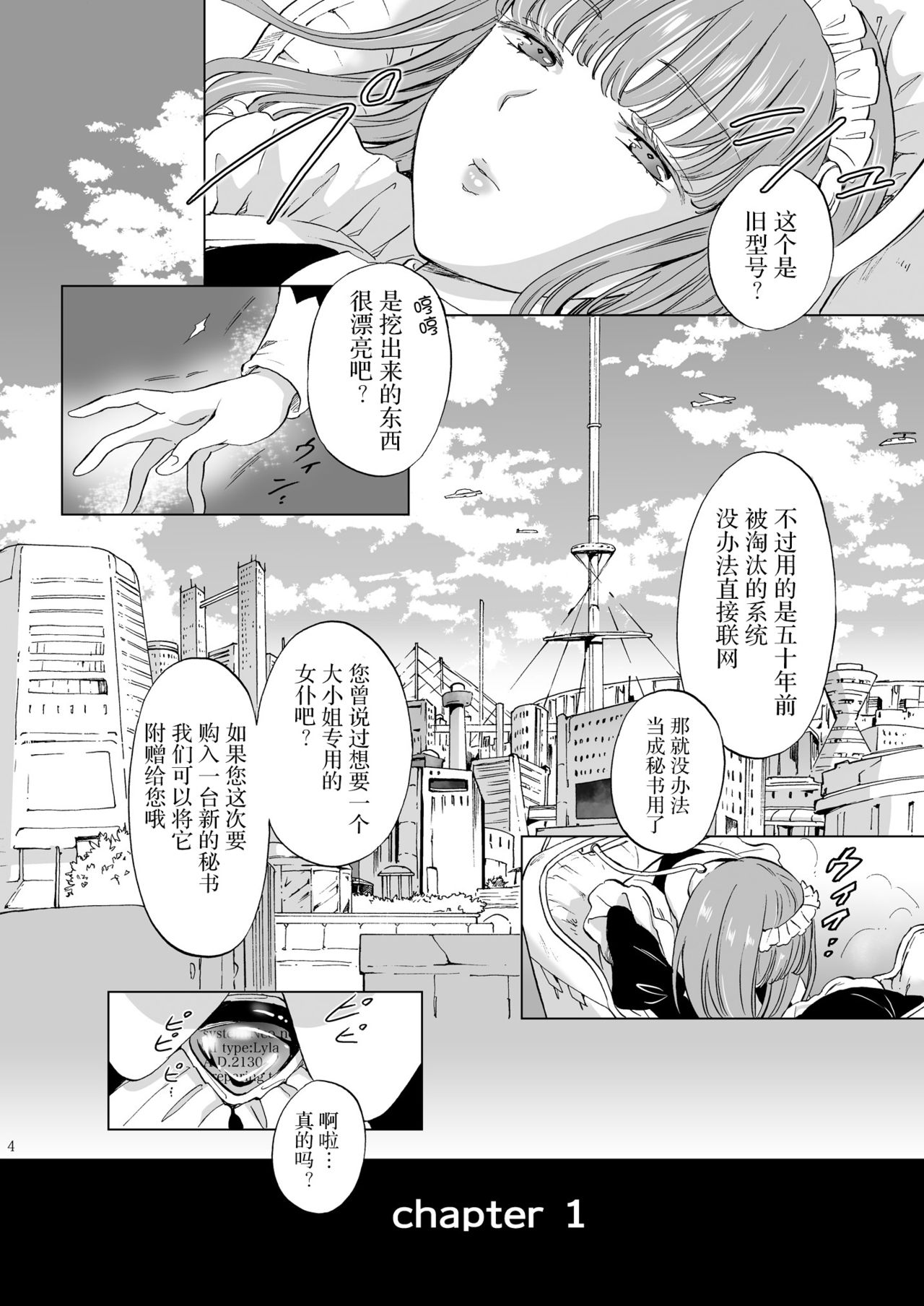 [peachpulsar]夢色のレプリカ【上】アンドロイドと背徳の契り ch.1-3 [中国翻訳]