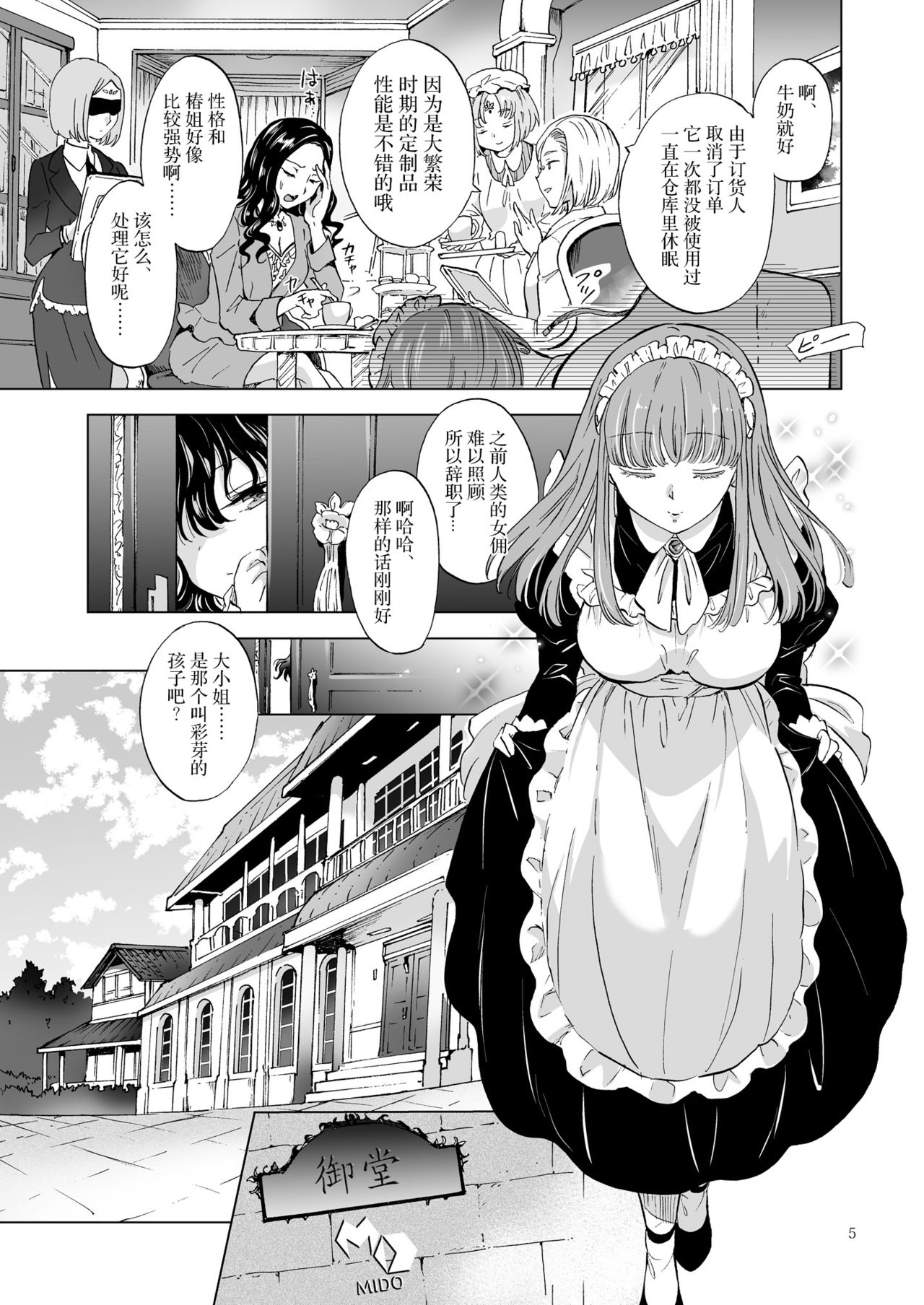 [peachpulsar]夢色のレプリカ【上】アンドロイドと背徳の契り ch.1-3 [中国翻訳]