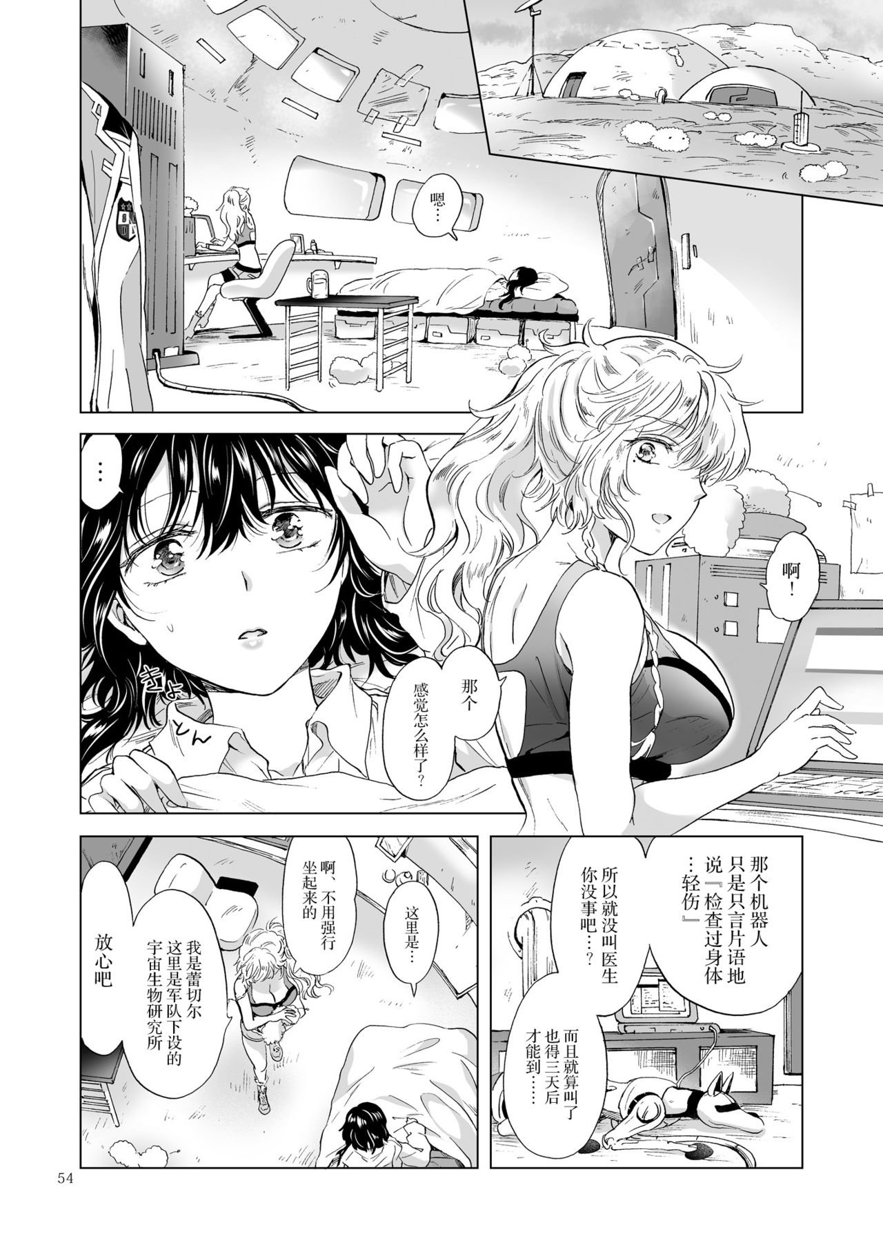 [peachpulsar]夢色のレプリカ【上】アンドロイドと背徳の契り ch.1-3 [中国翻訳]