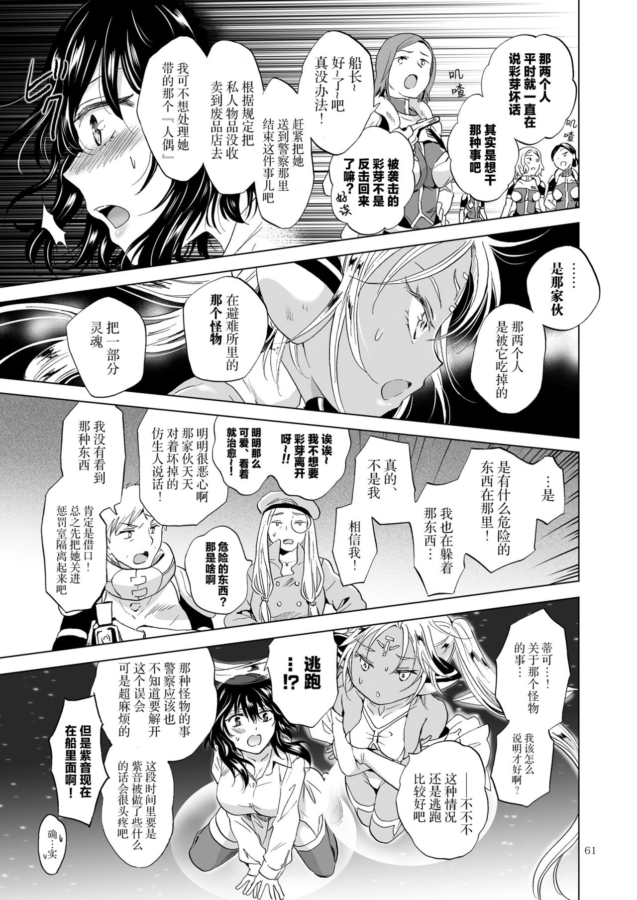 [peachpulsar]夢色のレプリカ【上】アンドロイドと背徳の契り ch.1-3 [中国翻訳]