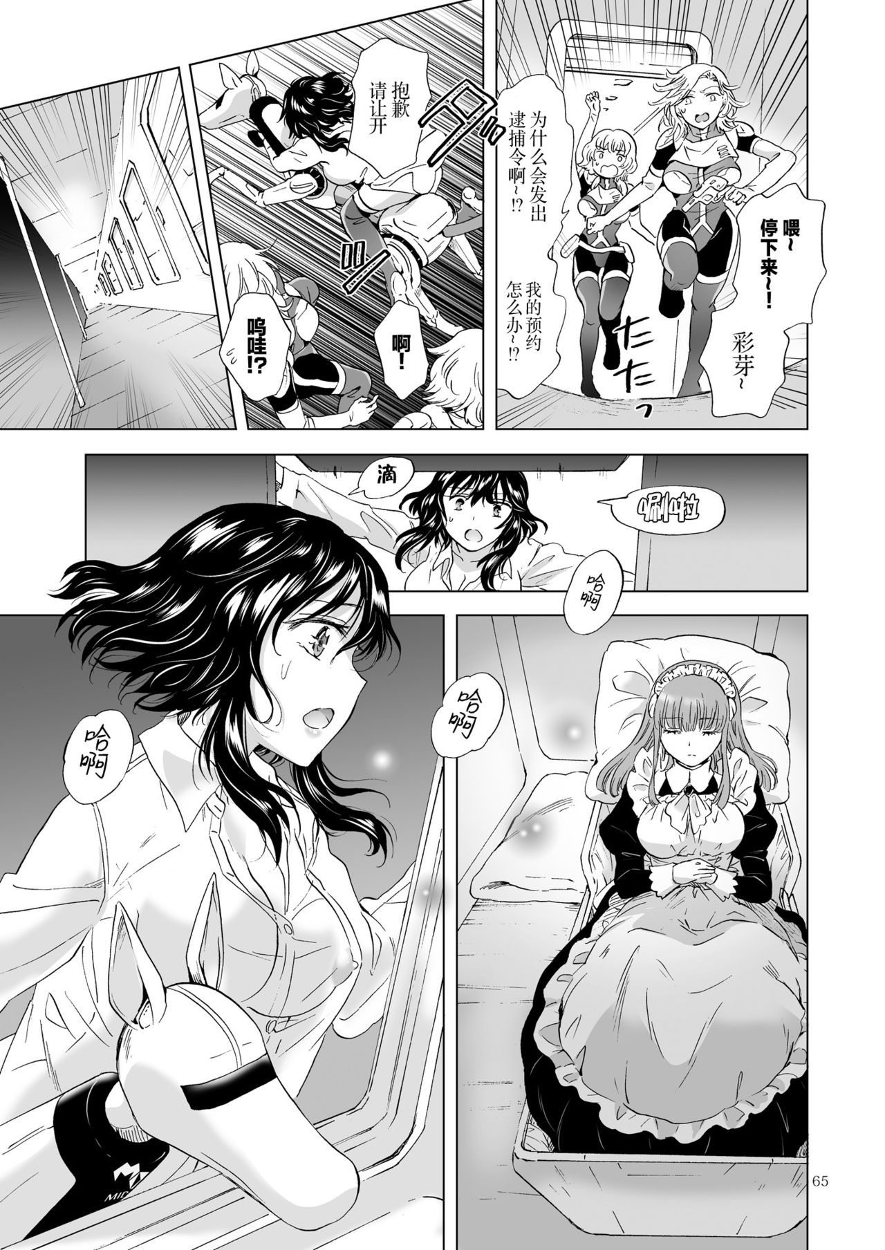 [peachpulsar]夢色のレプリカ【上】アンドロイドと背徳の契り ch.1-3 [中国翻訳]