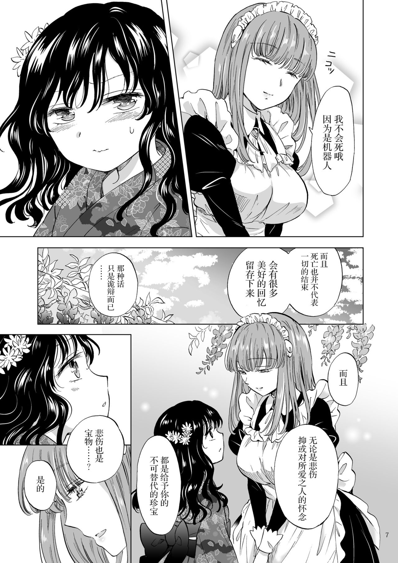 [peachpulsar]夢色のレプリカ【上】アンドロイドと背徳の契り ch.1-3 [中国翻訳]