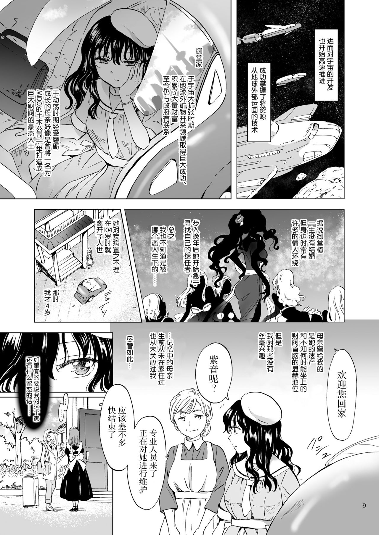 [peachpulsar]夢色のレプリカ【上】アンドロイドと背徳の契り ch.1-3 [中国翻訳]