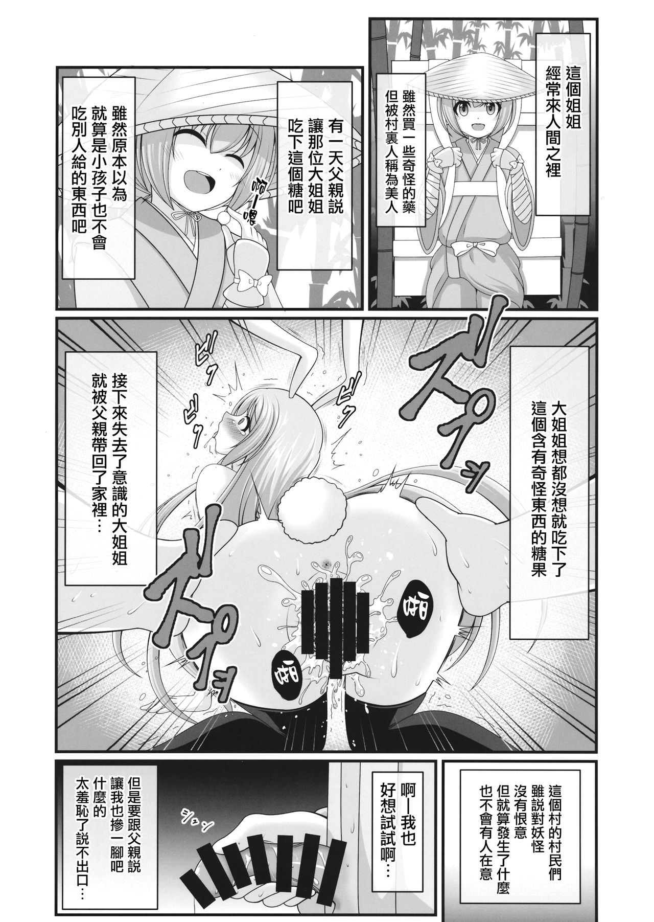 (例大祭16) [グランベリーヘヴン (黎明)] ぶっかけうどん (東方Project) [中国翻訳]