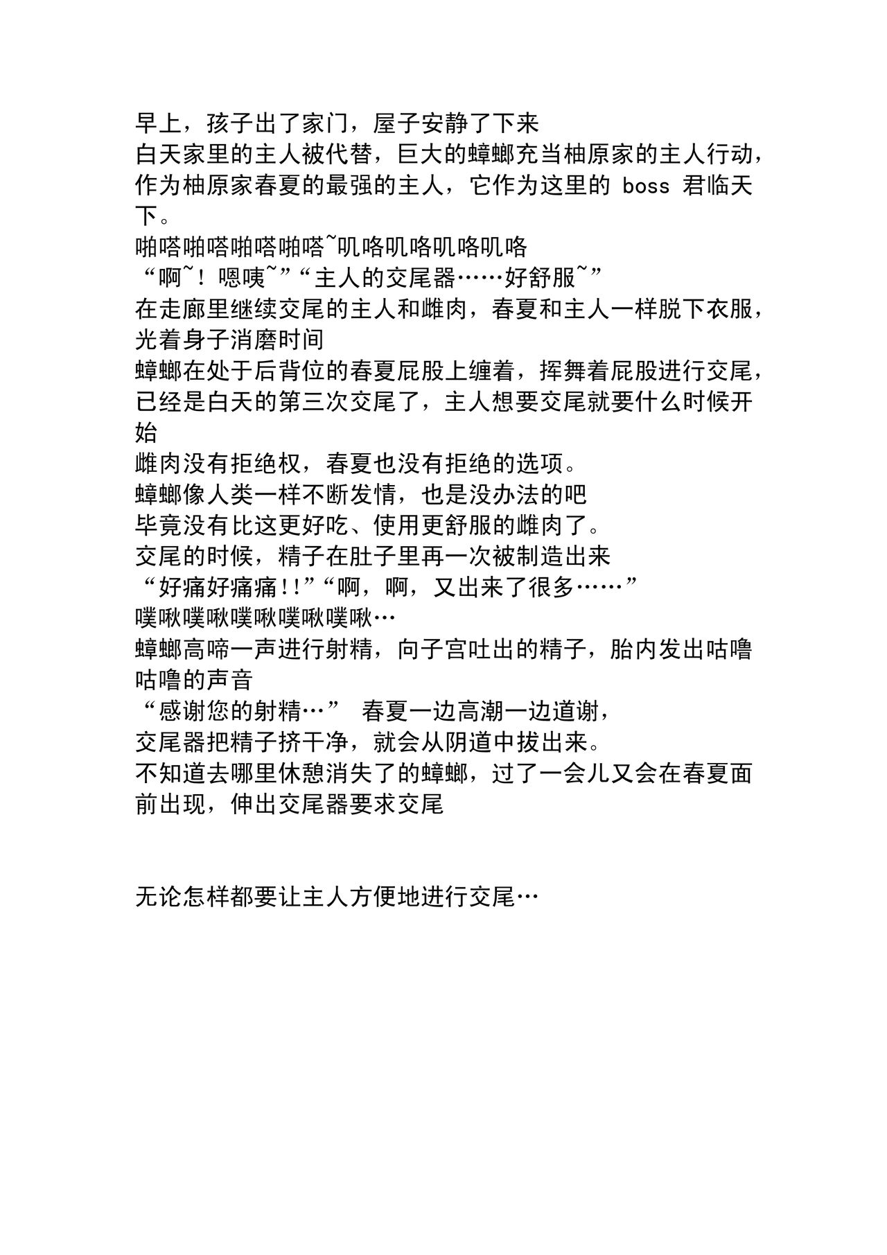 [千葉産地 (ミー助)] 春夏×害虫 (トゥハート2) [中国翻訳] [無修正]