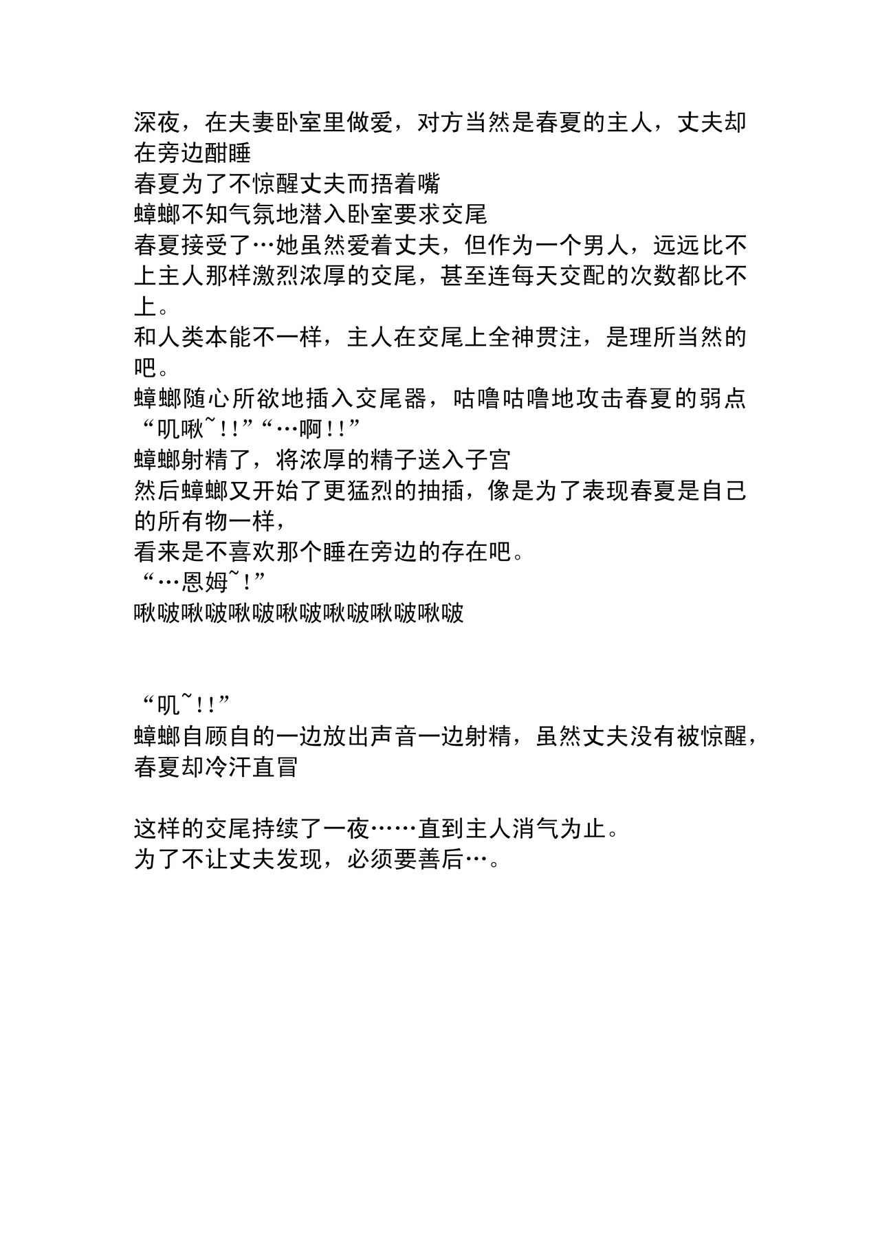 [千葉産地 (ミー助)] 春夏×害虫 (トゥハート2) [中国翻訳] [無修正]