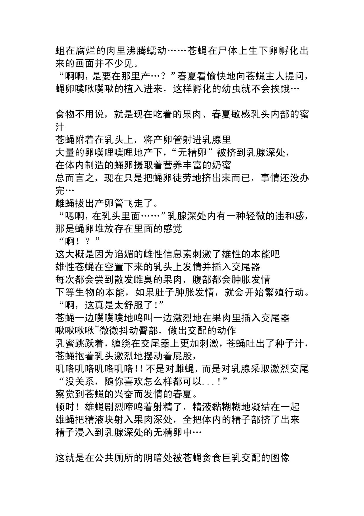 [千葉産地 (ミー助)] 春夏×害虫 (トゥハート2) [中国翻訳] [無修正]