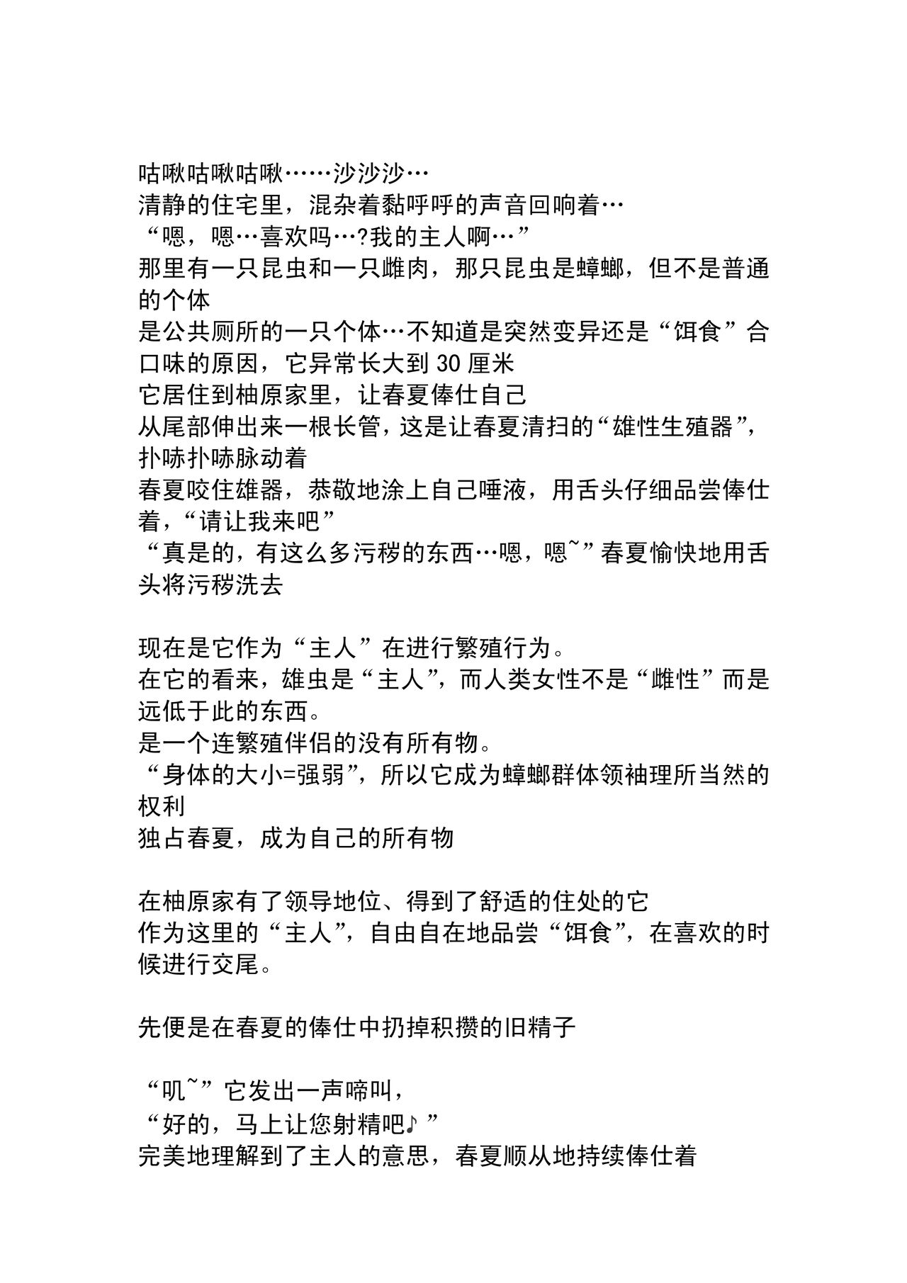 [千葉産地 (ミー助)] 春夏×害虫 (トゥハート2) [中国翻訳] [無修正]